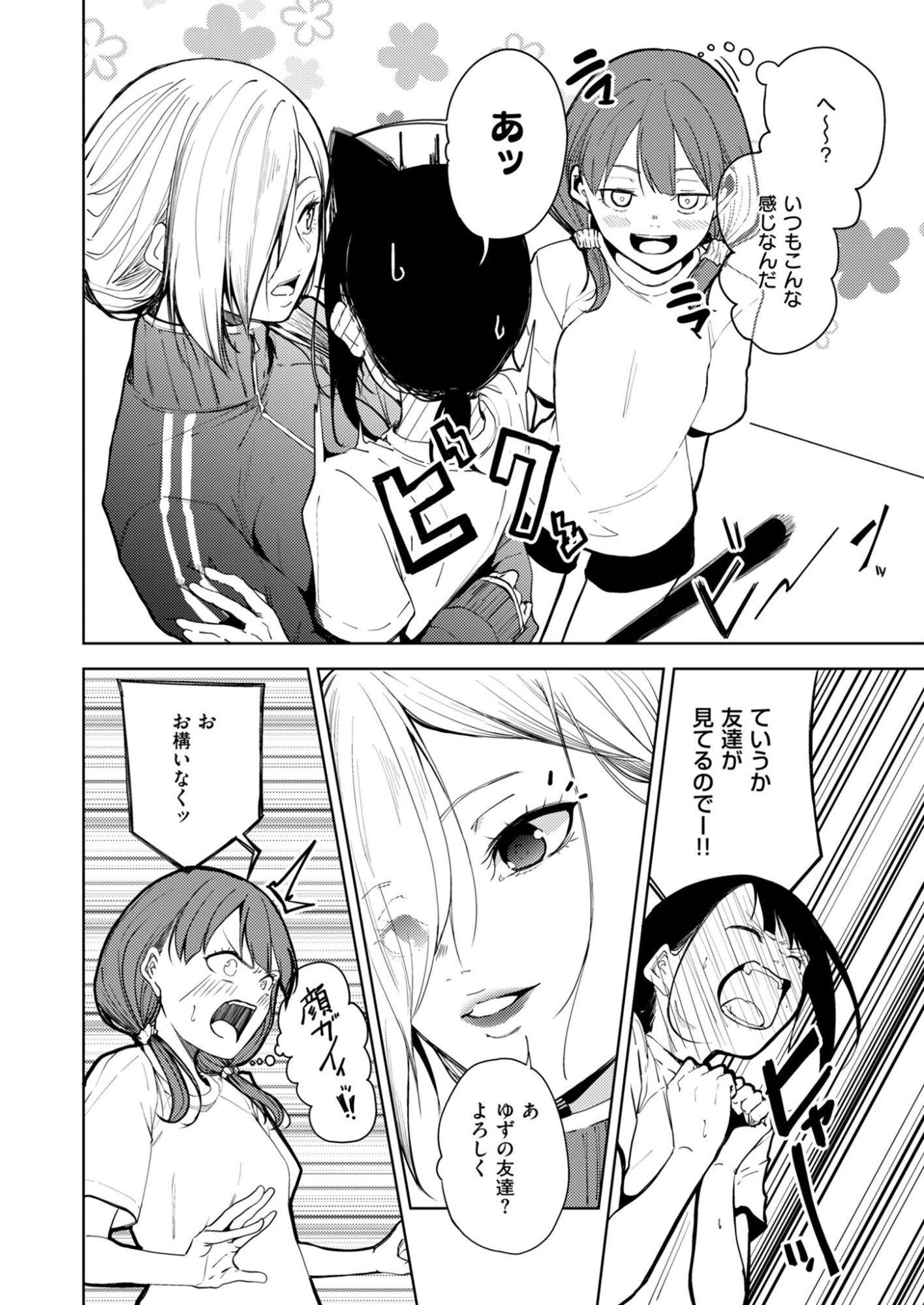 きっと、彼女が好きだから 第3話 - 12