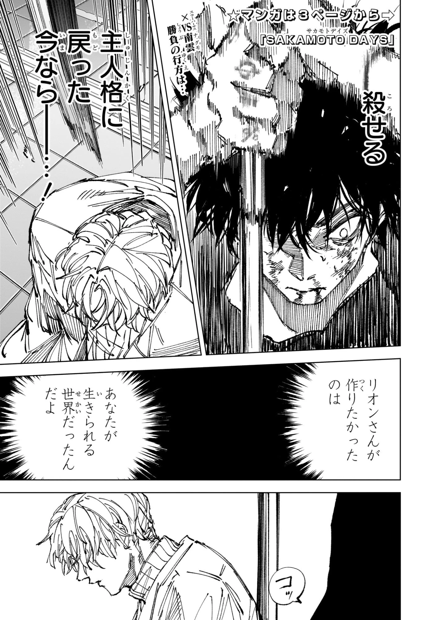 サカモトデイズ 第275話 - 4