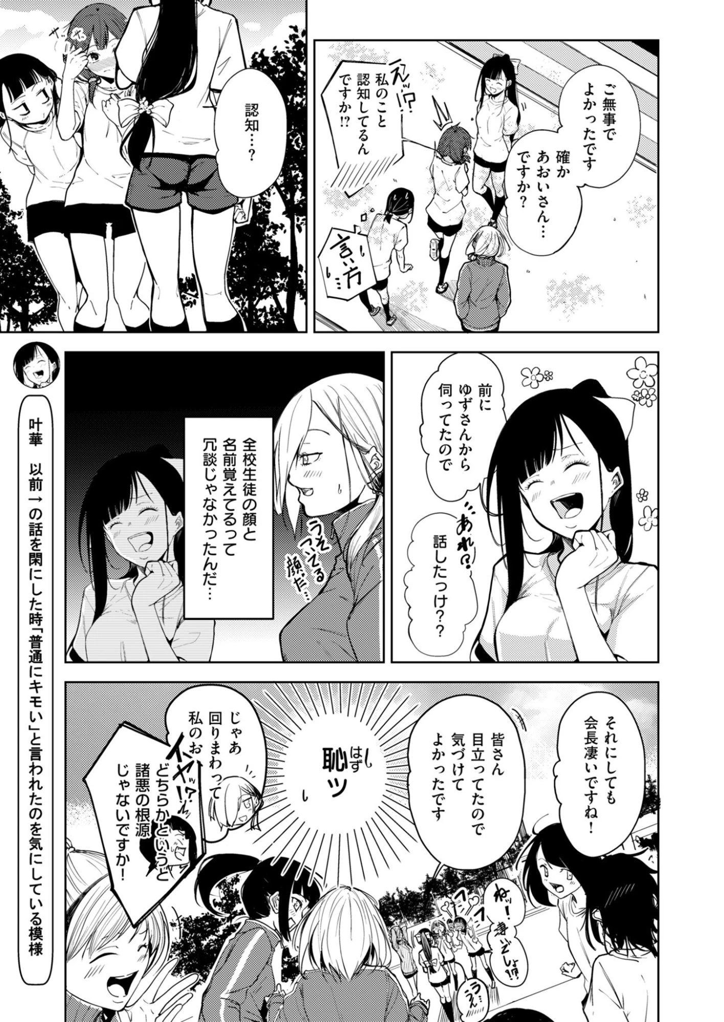 きっと、彼女が好きだから 第3話 - 17