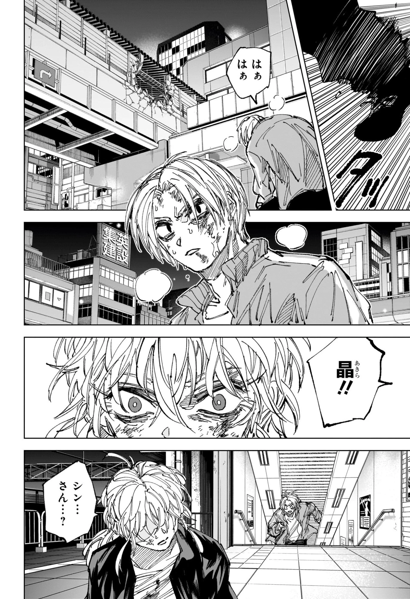 サカモトデイズ 第275話 - 7