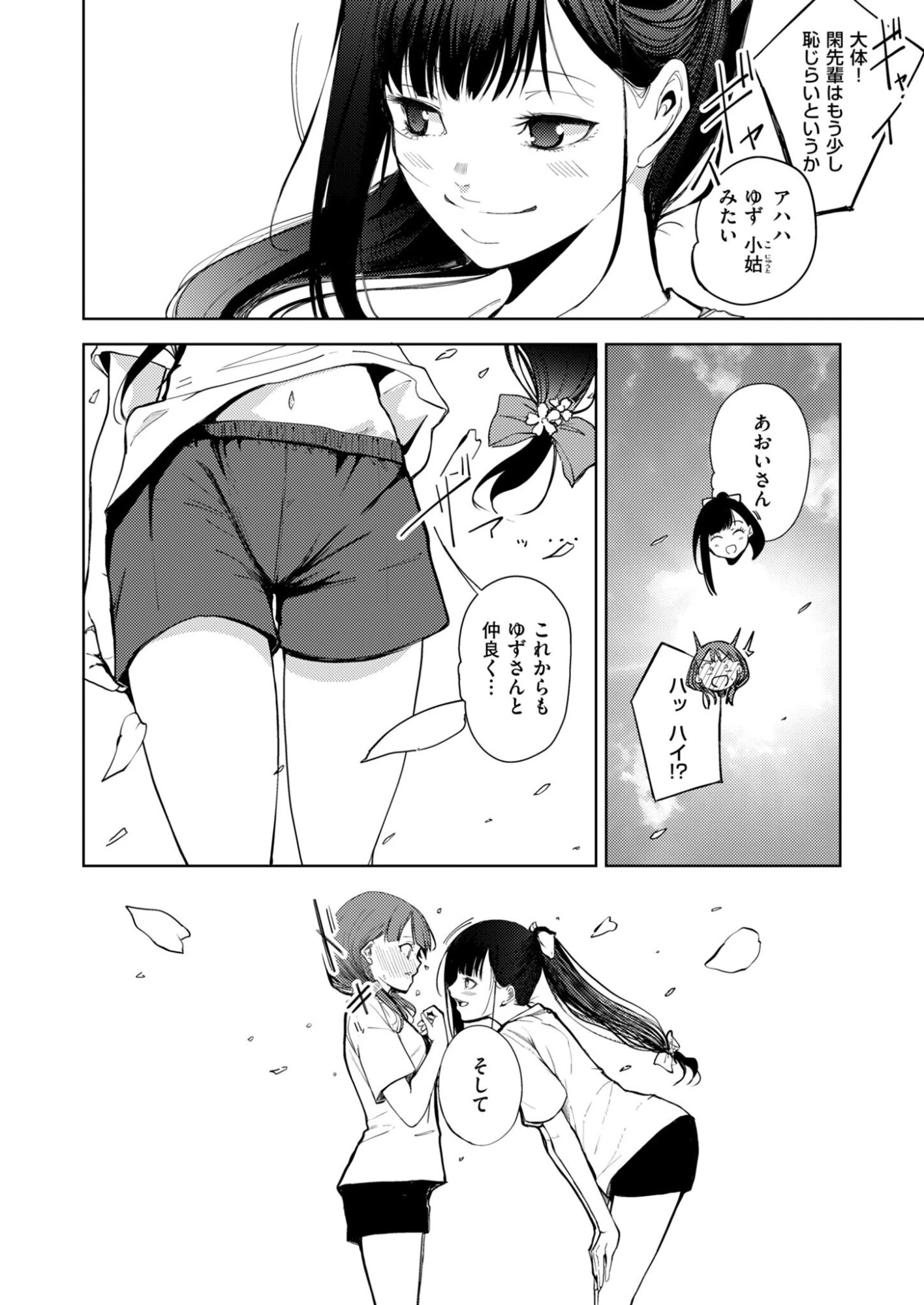 きっと、彼女が好きだから 第3話 - 18