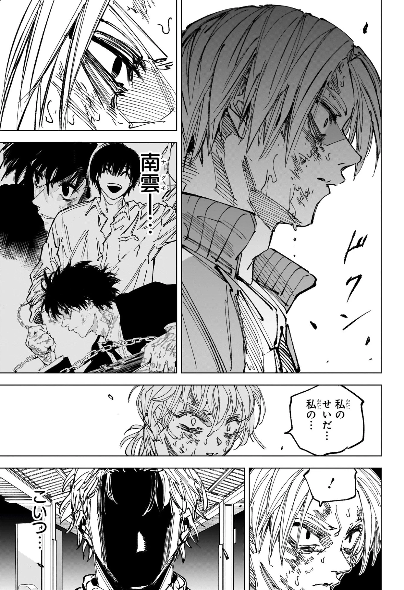 サカモトデイズ 第275話 - 10