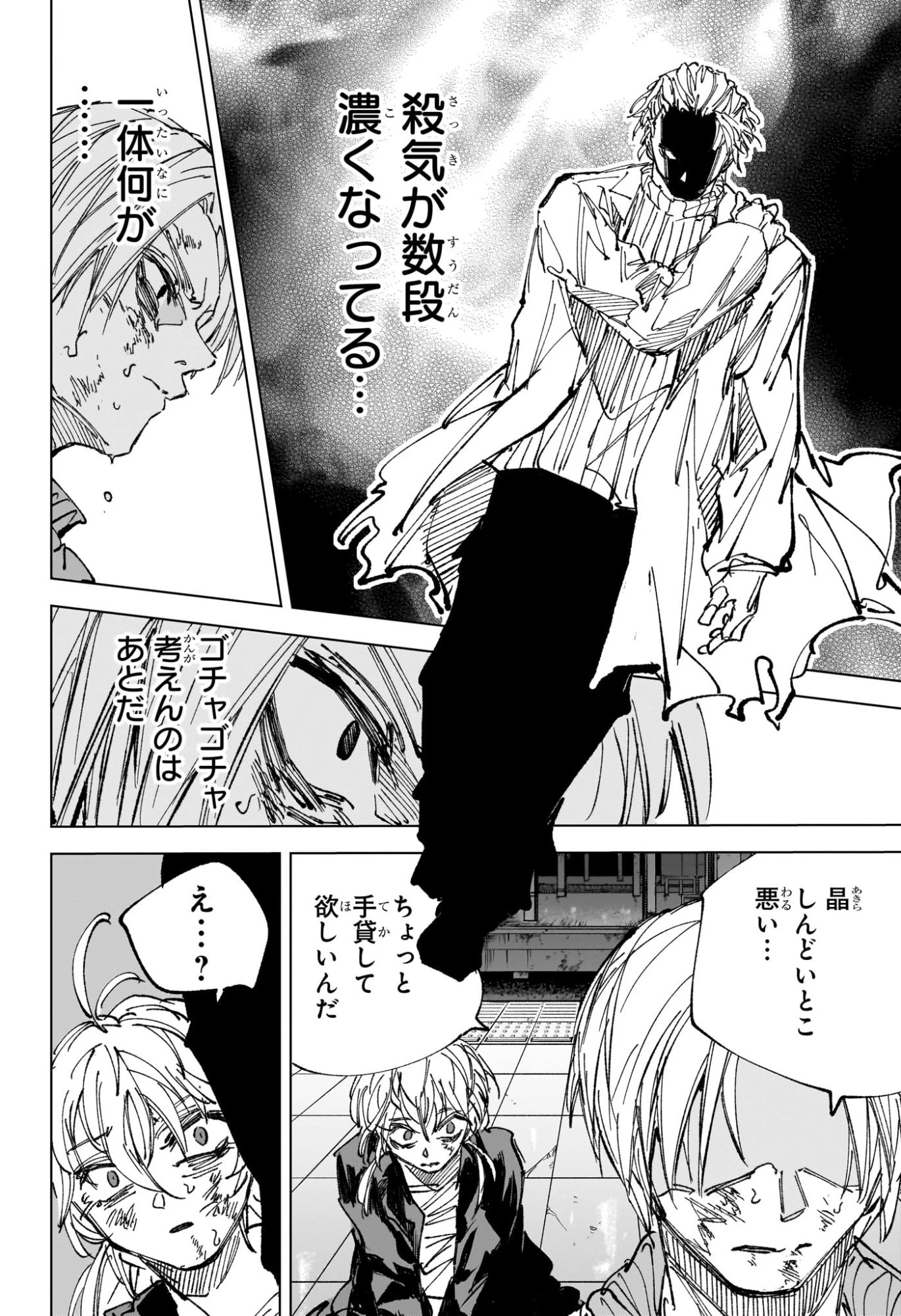 サカモトデイズ 第275話 - 11