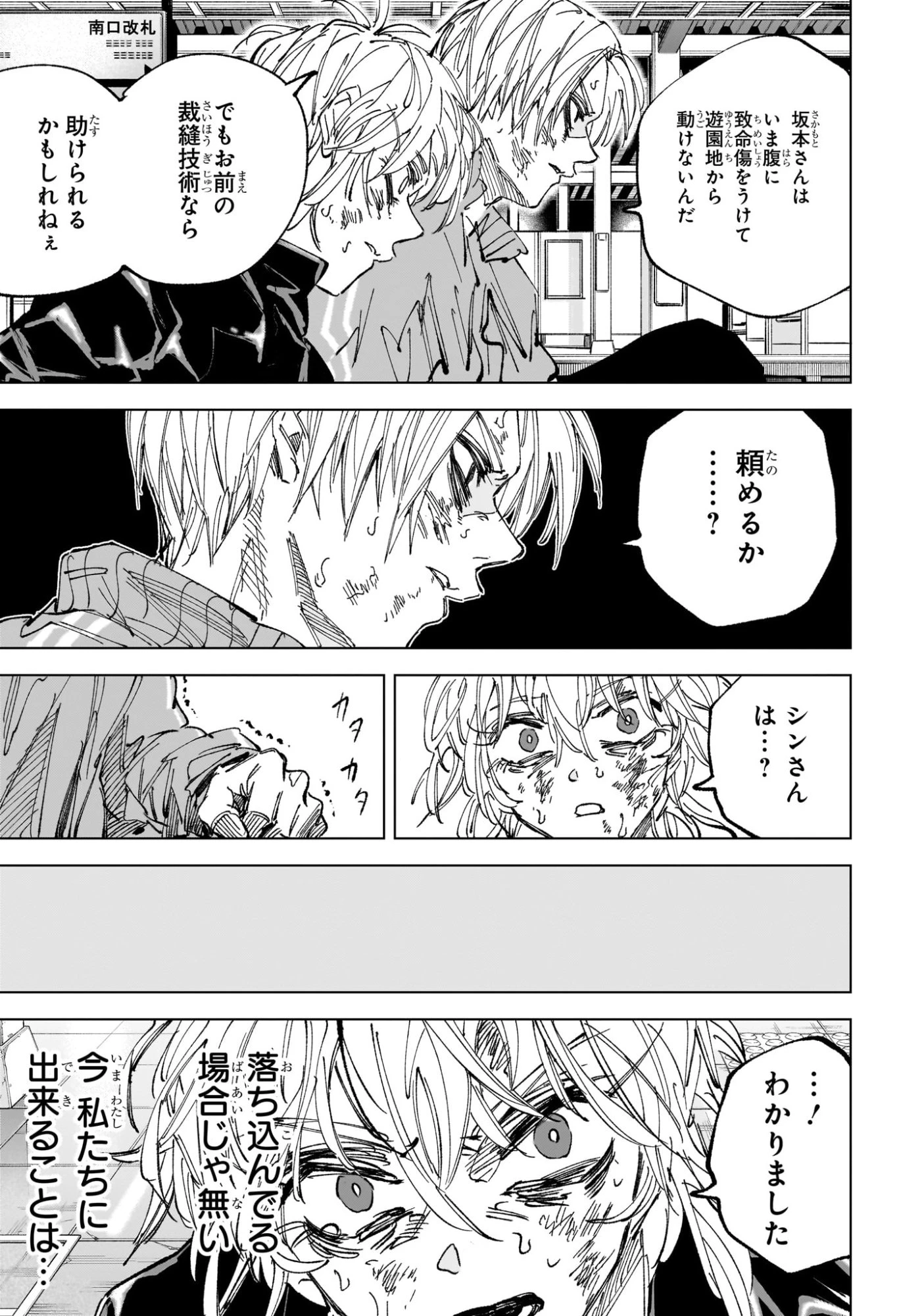 サカモトデイズ 第275話 - 12