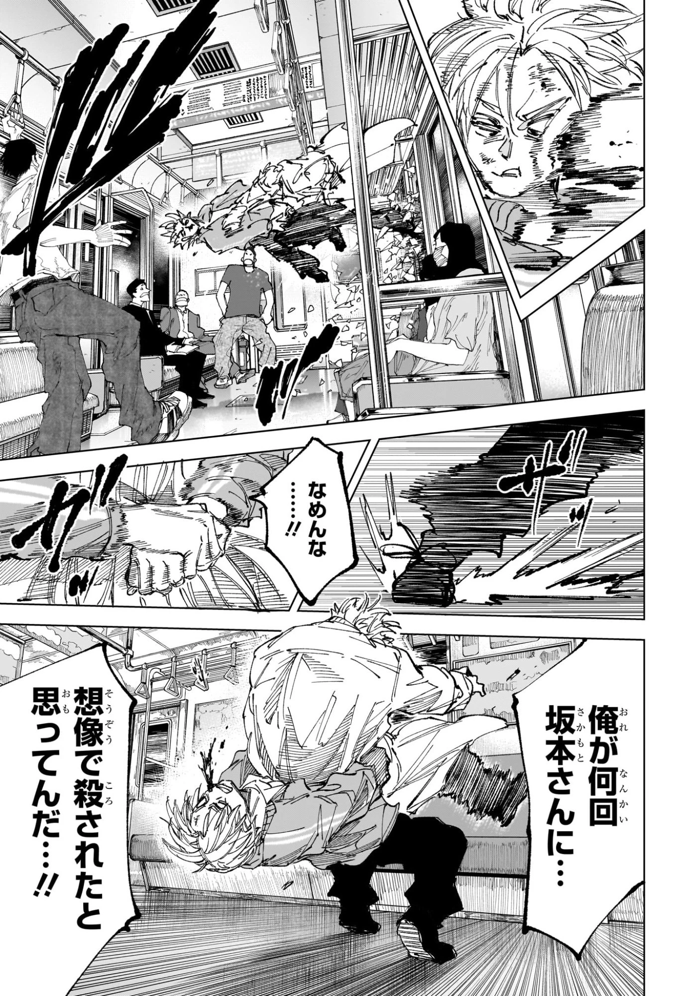 サカモトデイズ 第275話 - 14