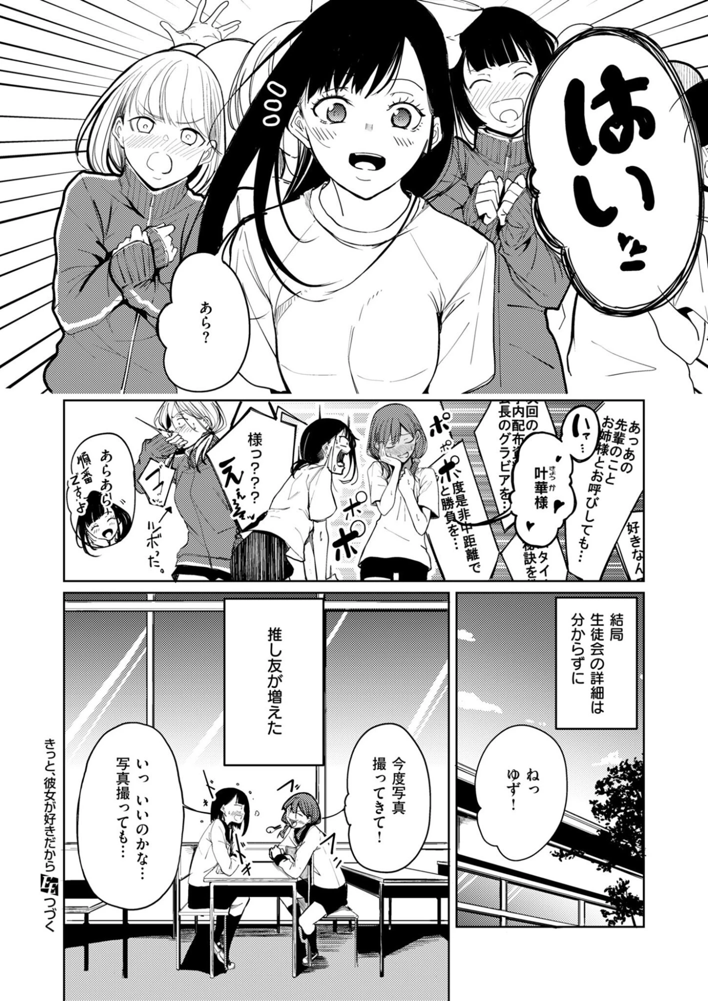 きっと、彼女が好きだから 第3話 - 20