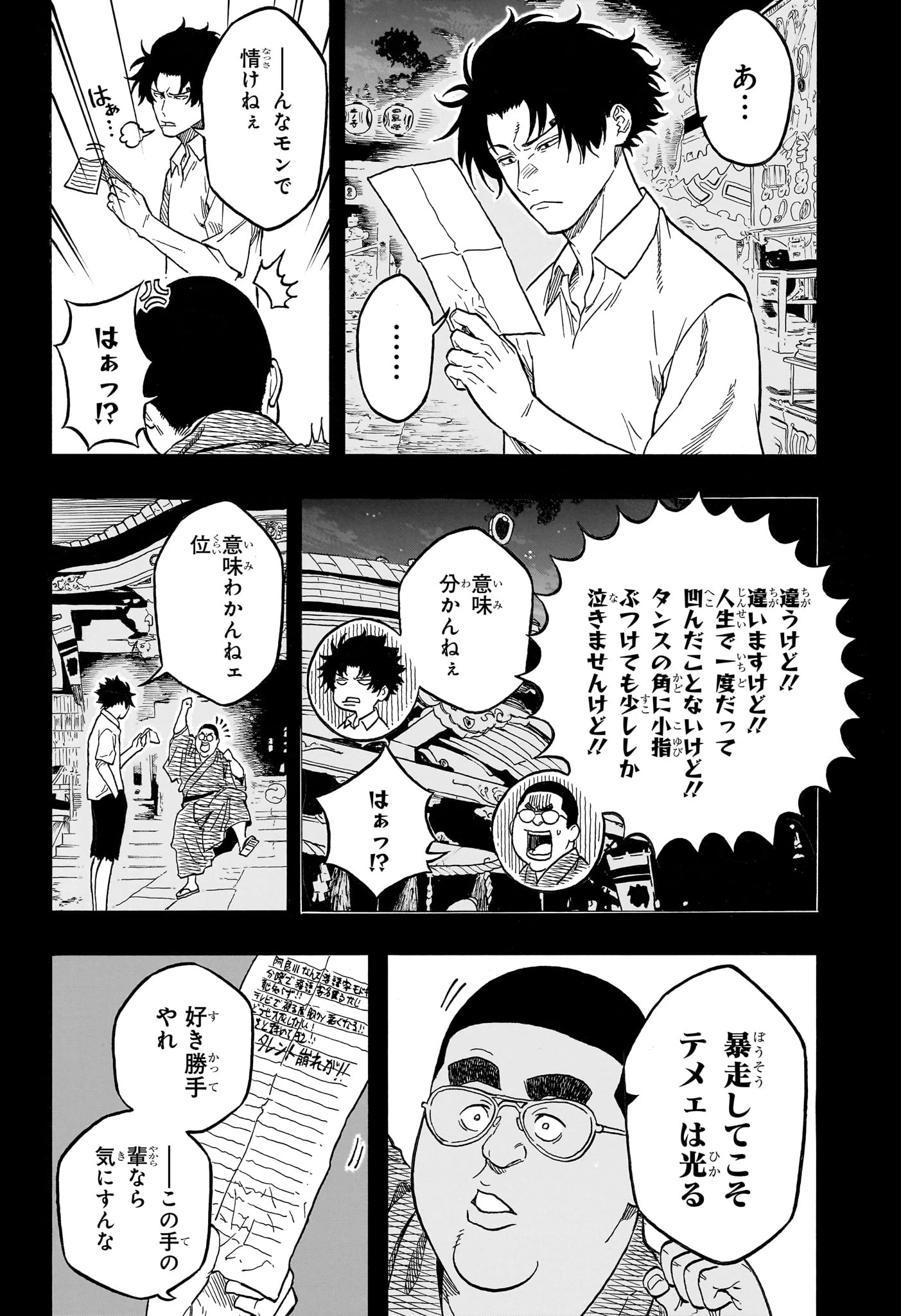 あかね噺 第222話 - 2