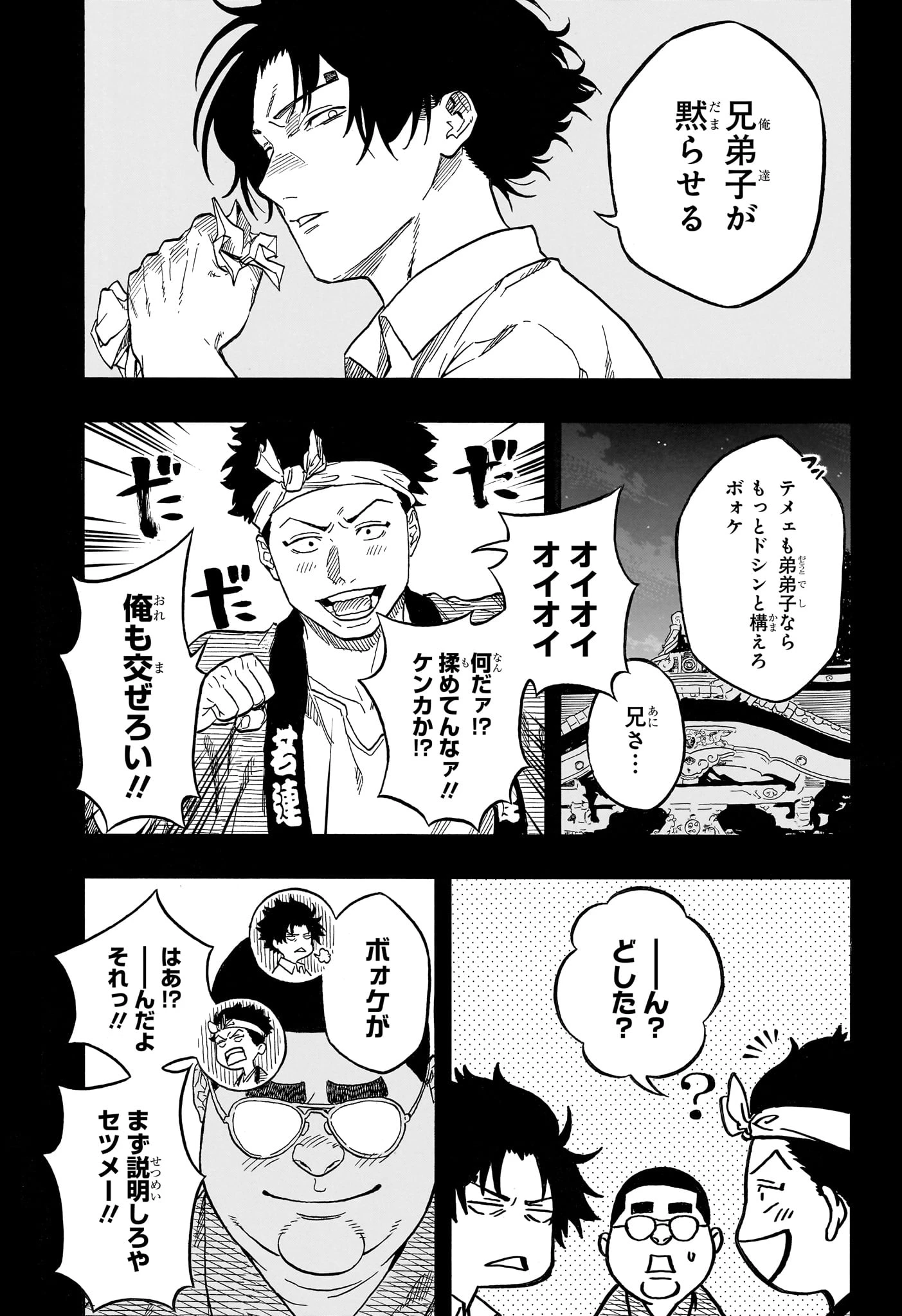 あかね噺 第222話 - 3