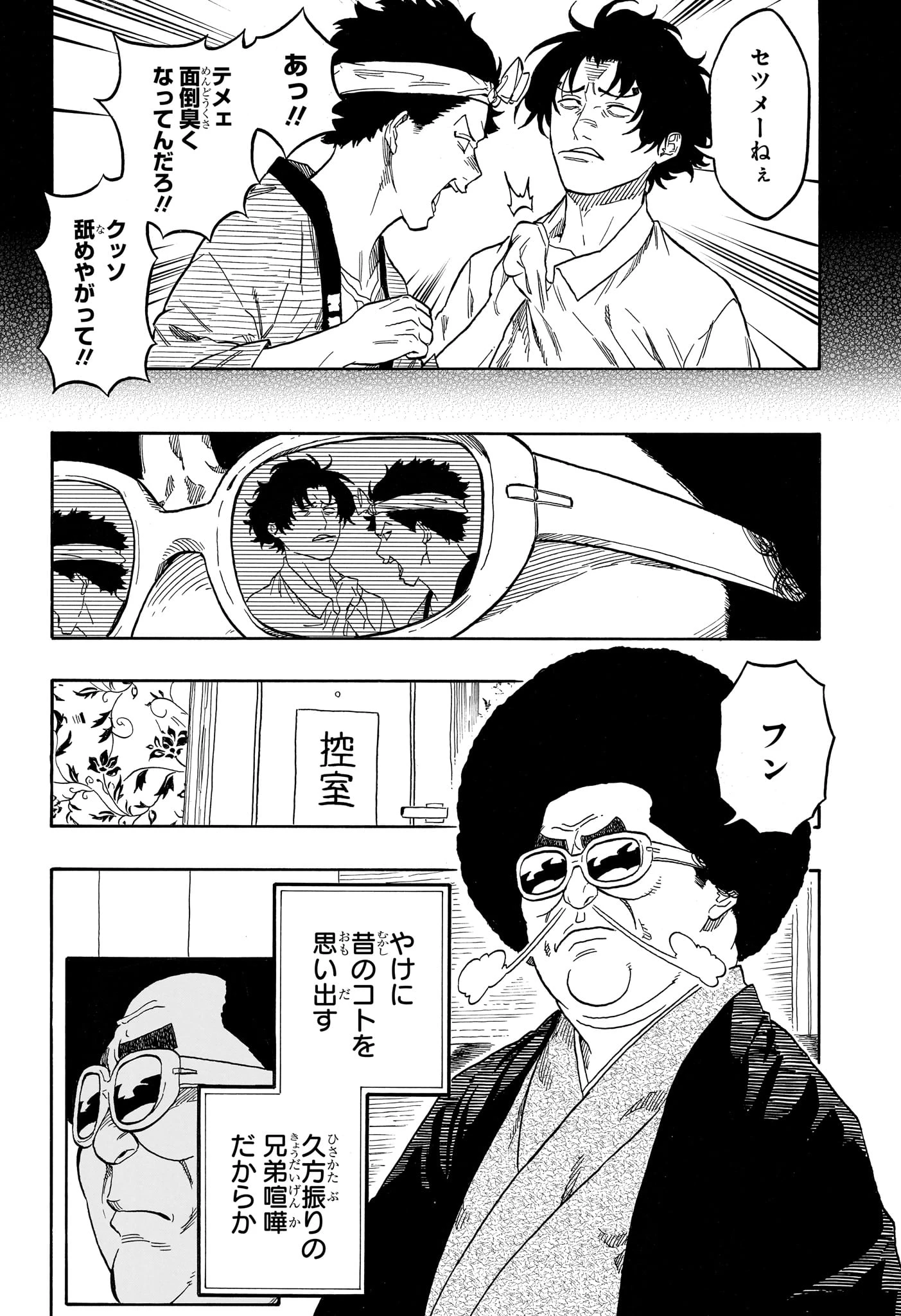 あかね噺 第222話 - 4