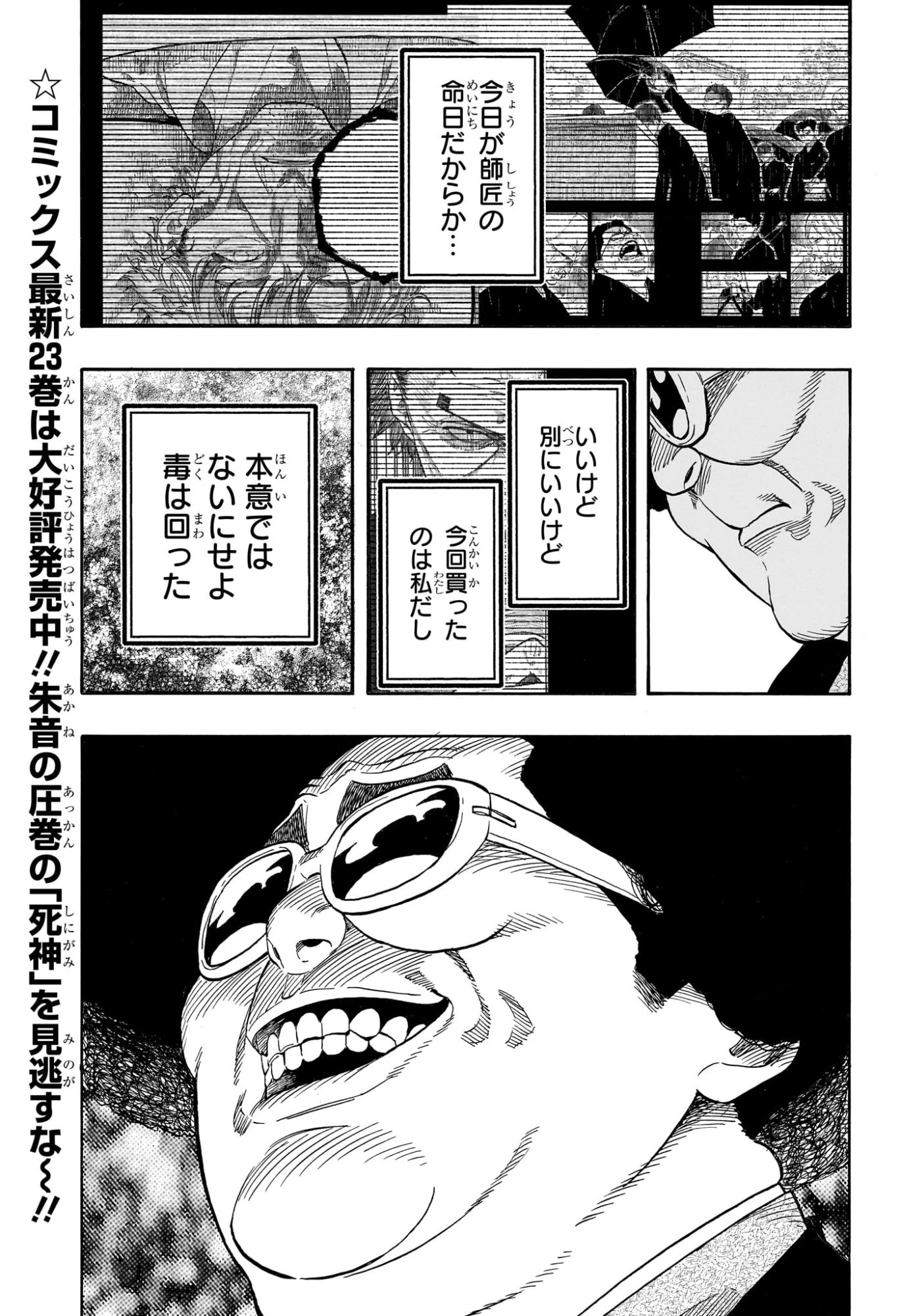 あかね噺 第222話 - 5