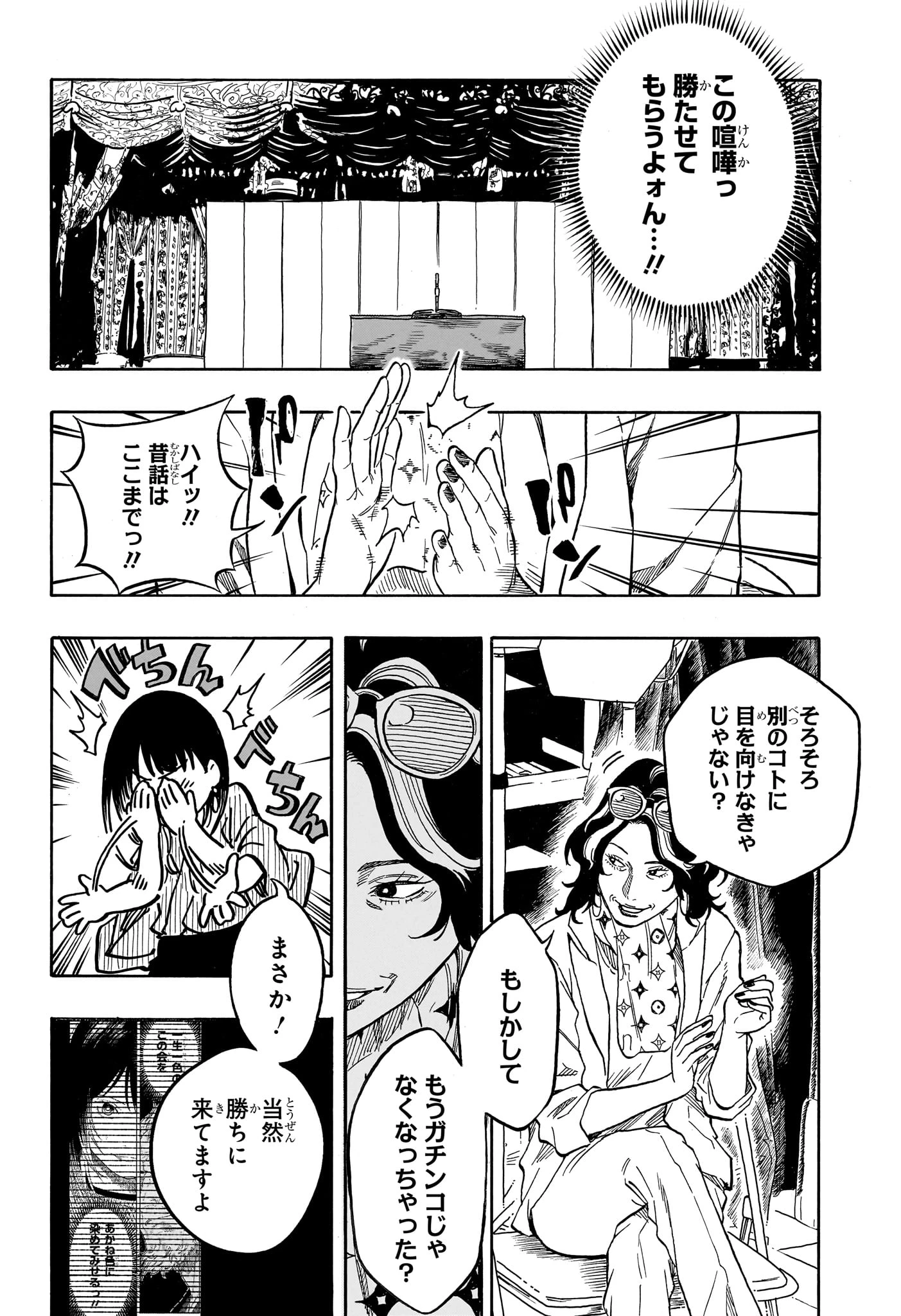 あかね噺 第222話 - 6