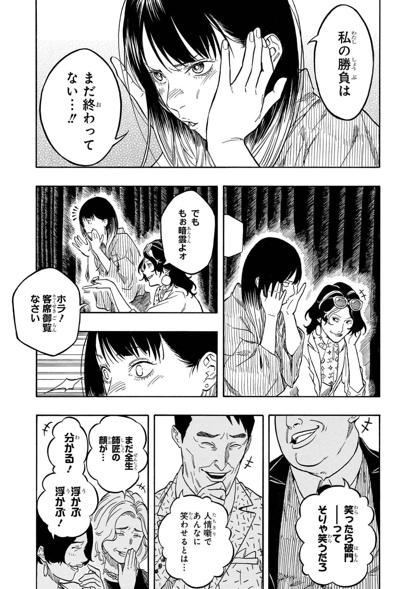 あかね噺 第222話 - 7
