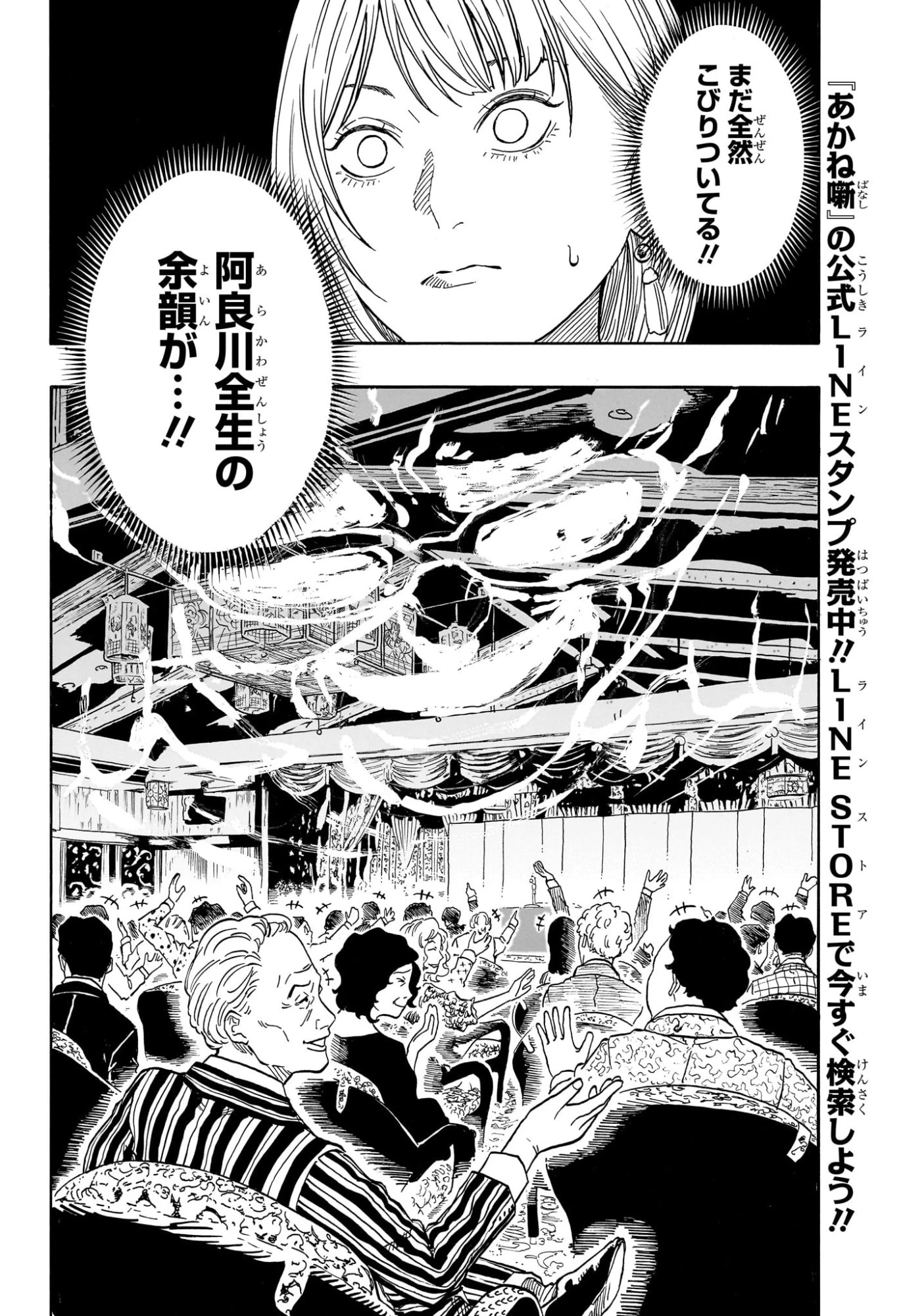 あかね噺 第222話 - 8