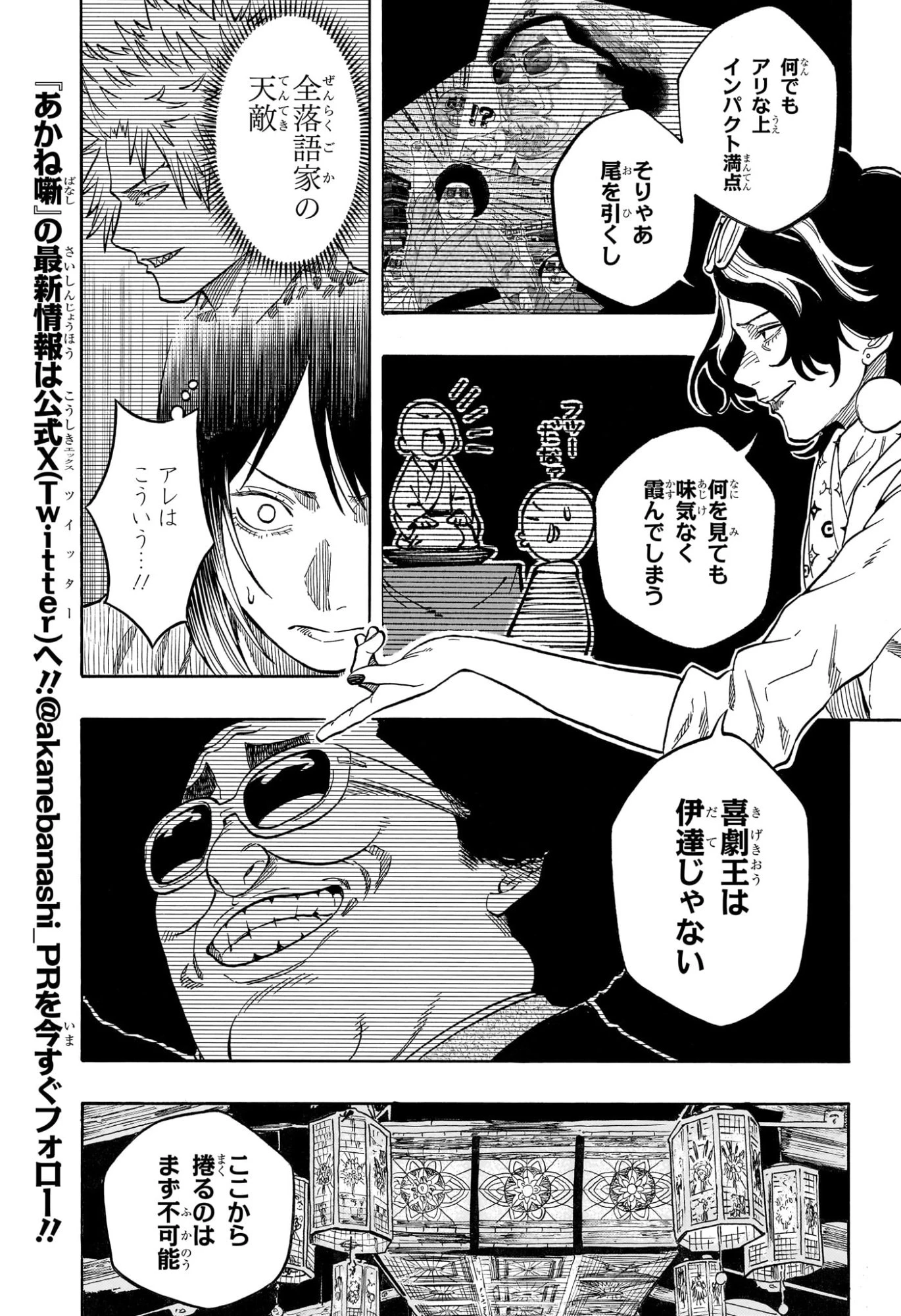 あかね噺 第222話 - 9