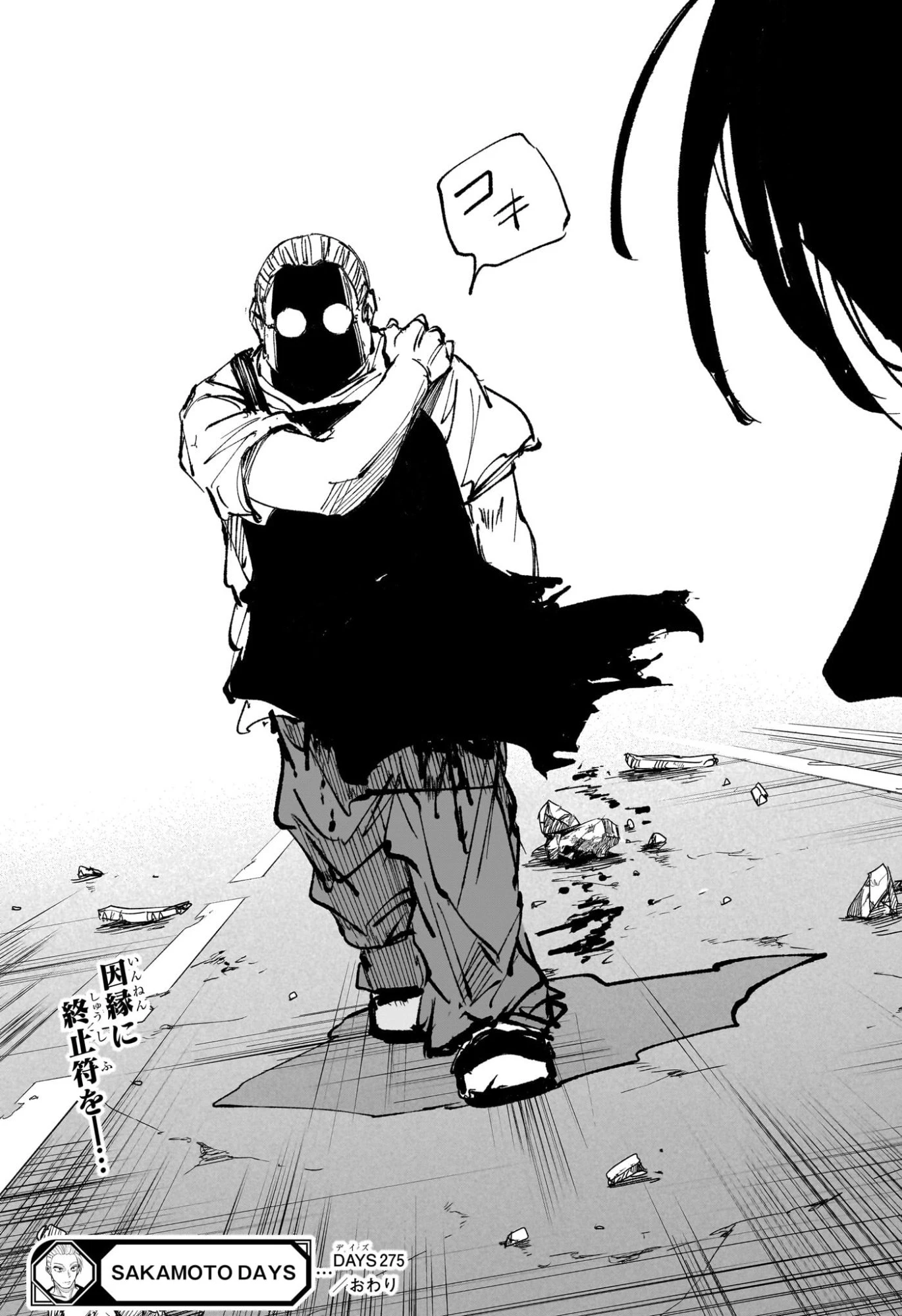 サカモトデイズ 第275話 - 22
