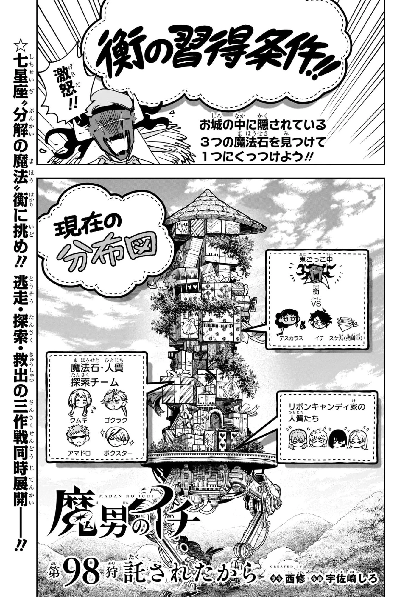 魔男のイチ 第98話 - 1