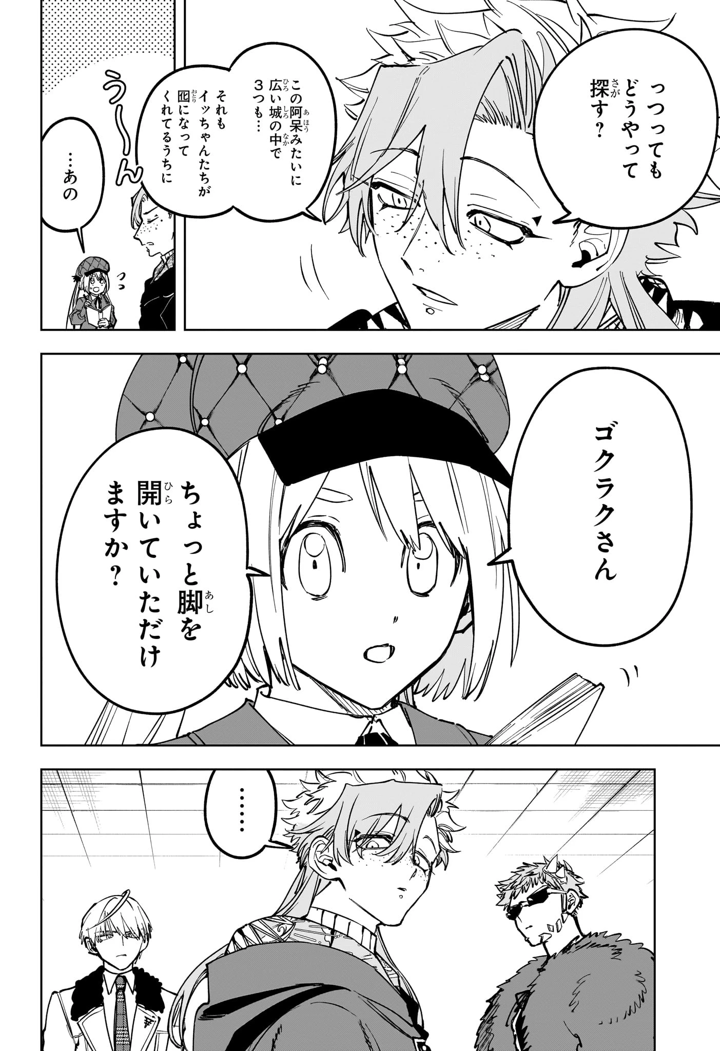 魔男のイチ 第98話 - 2