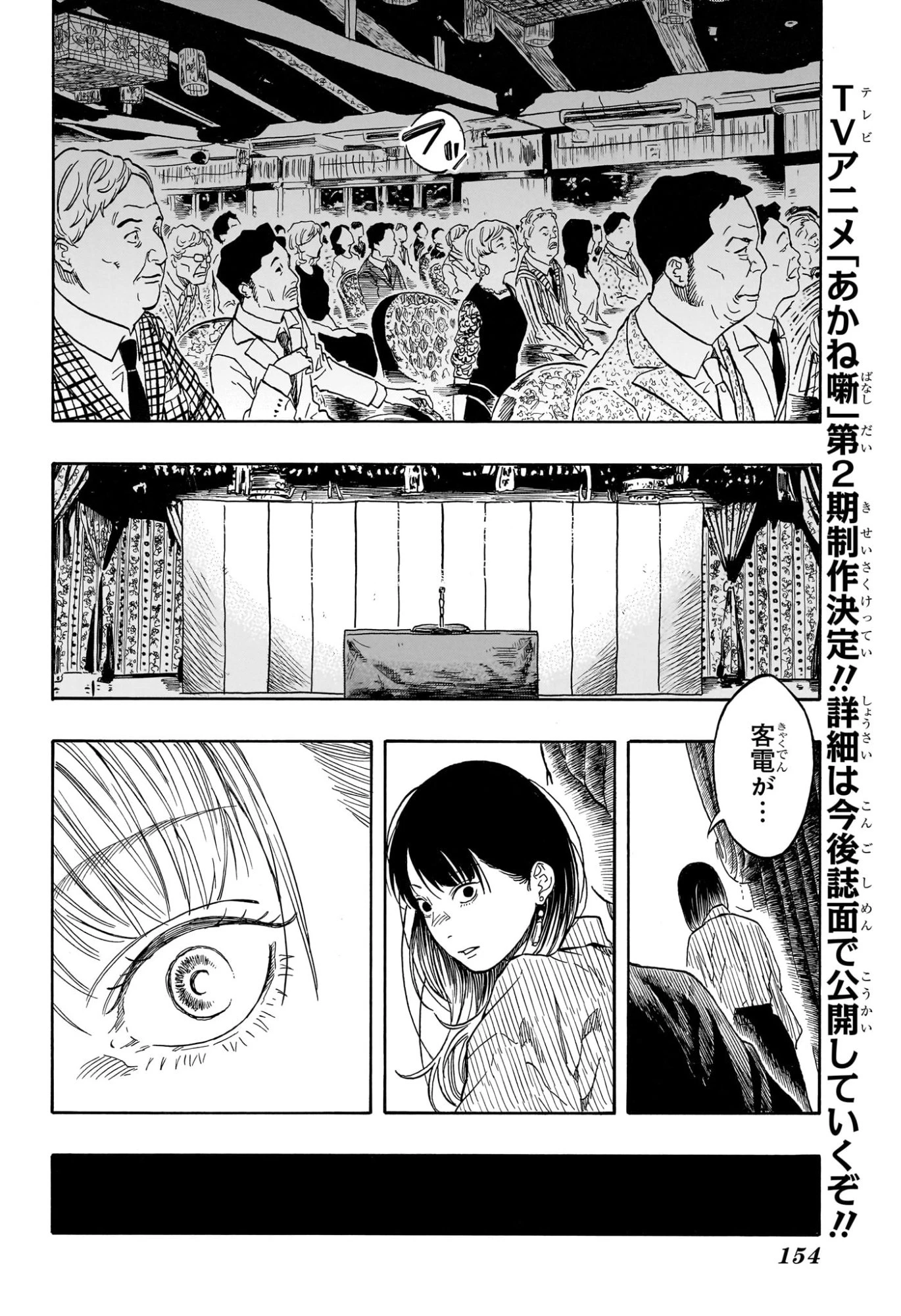 あかね噺 第222話 - 10
