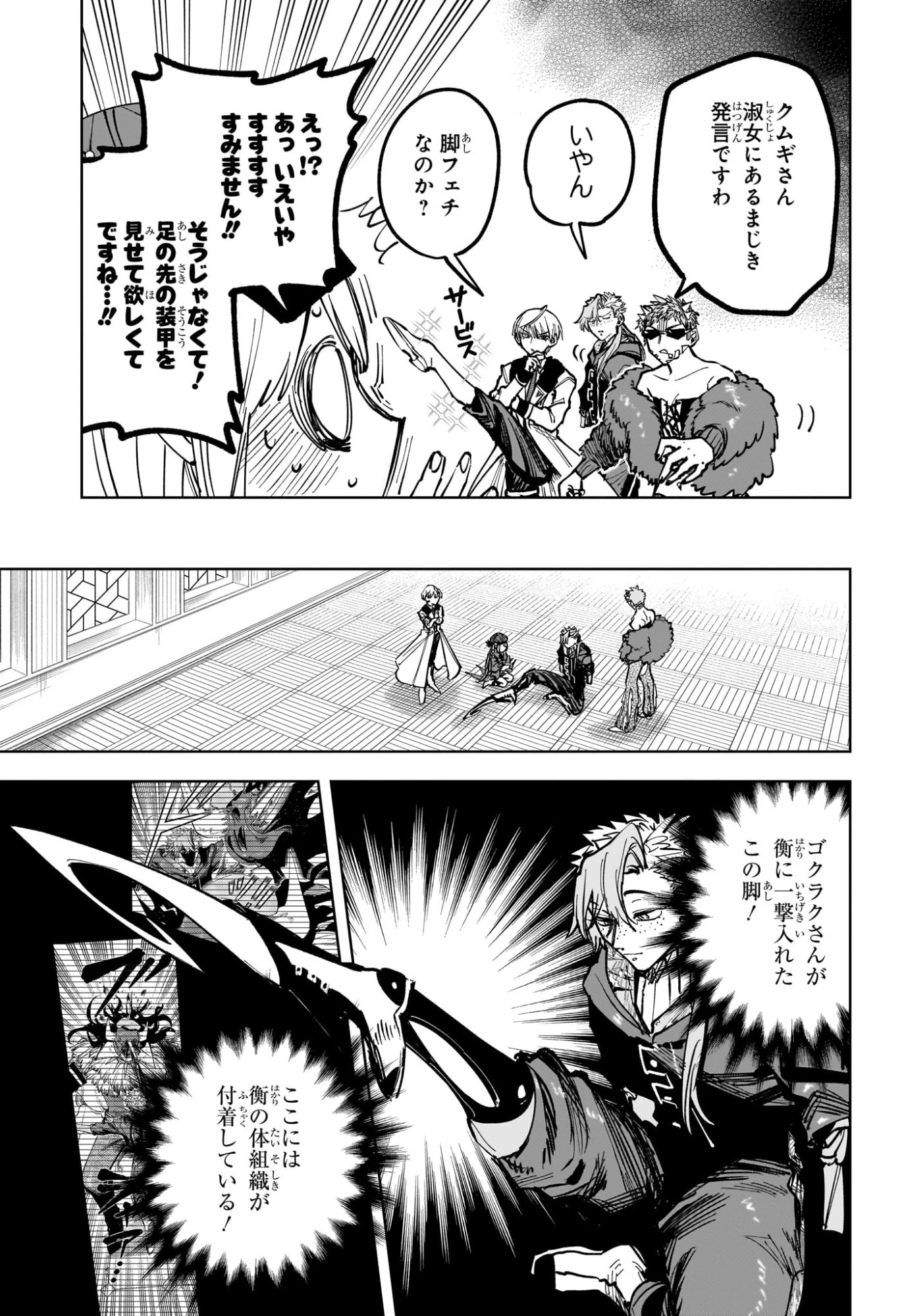 魔男のイチ 第98話 - 3