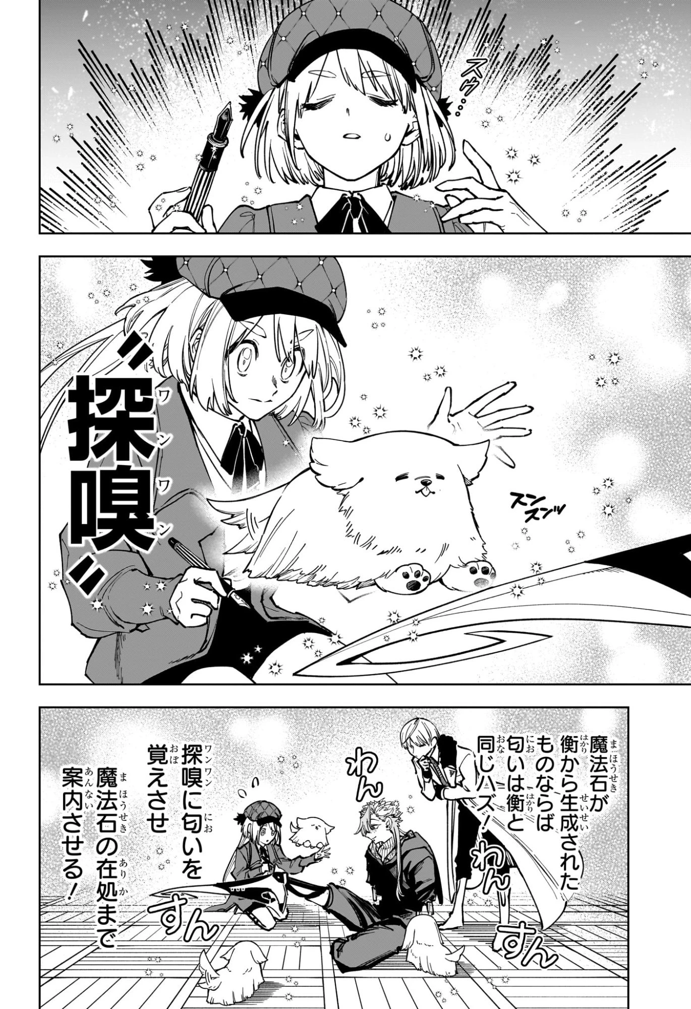 魔男のイチ 第98話 - 4