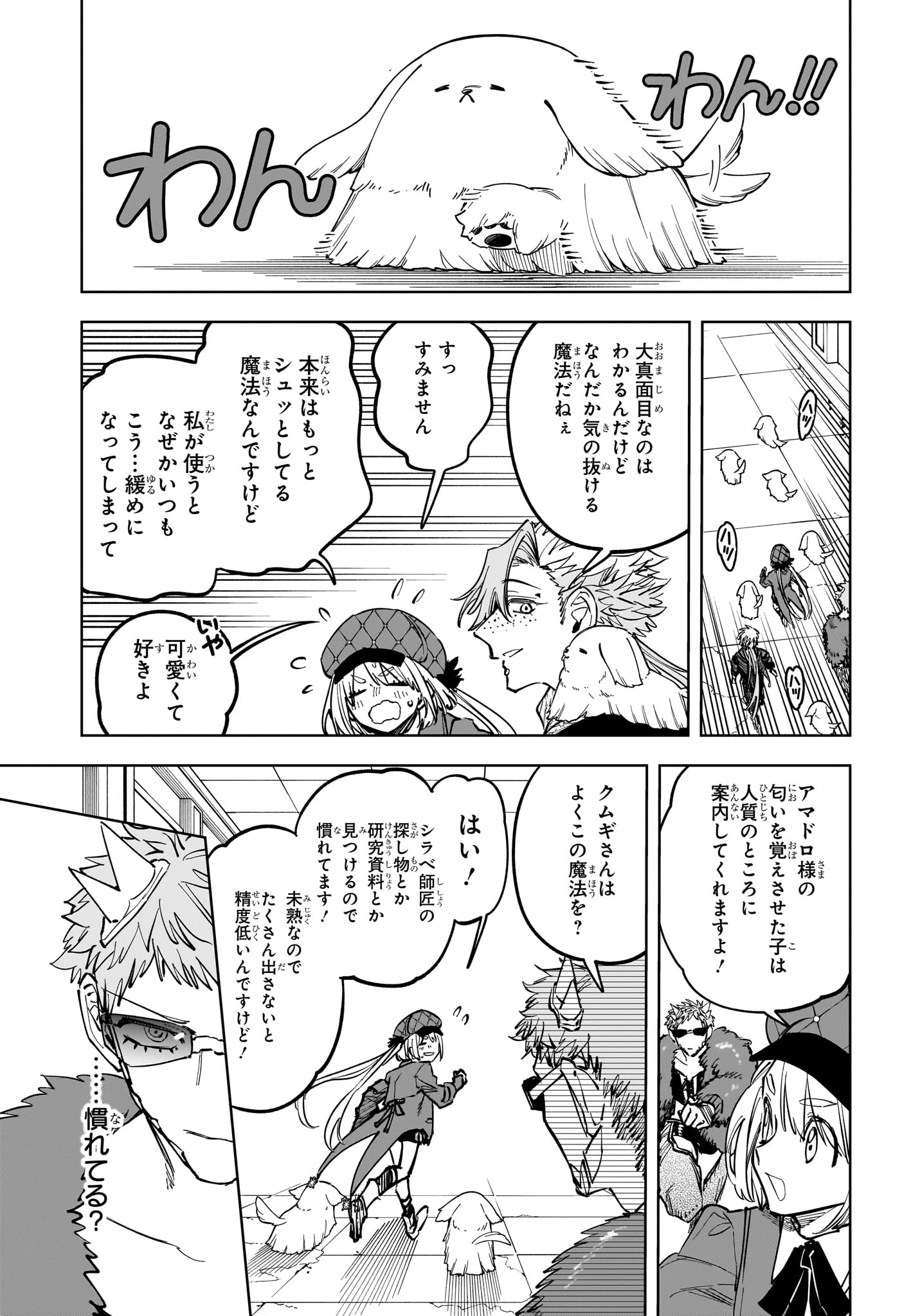 魔男のイチ 第98話 - 5