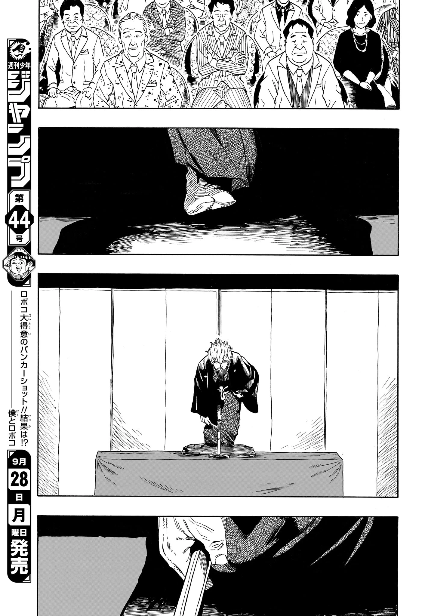 あかね噺 第222話 - 13
