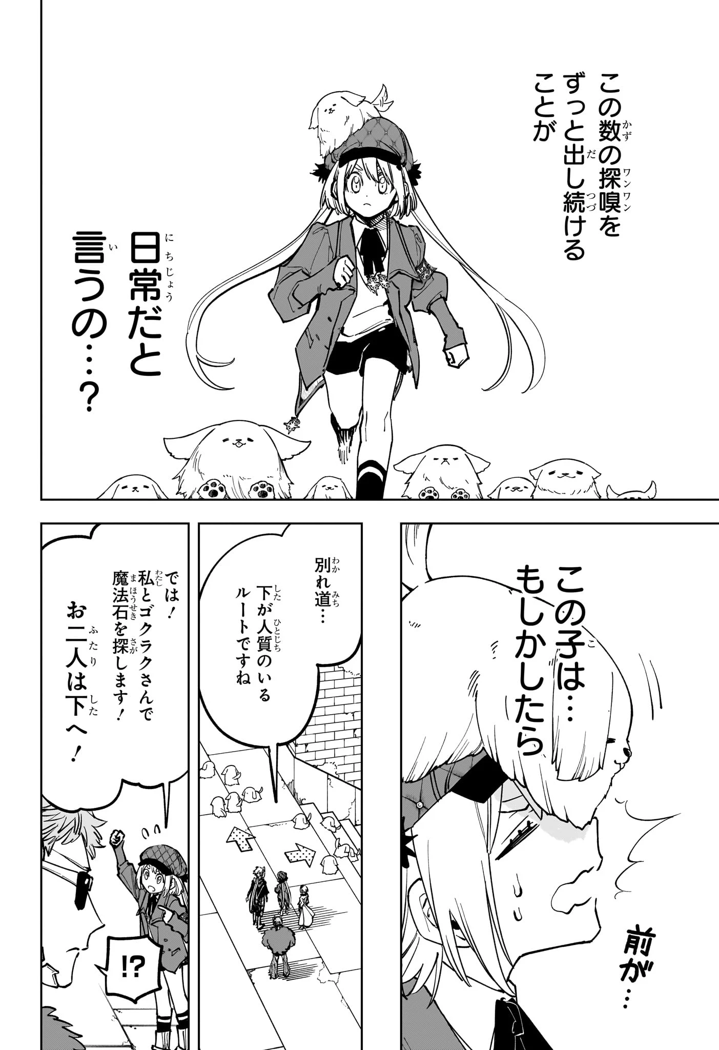 魔男のイチ 第98話 - 6