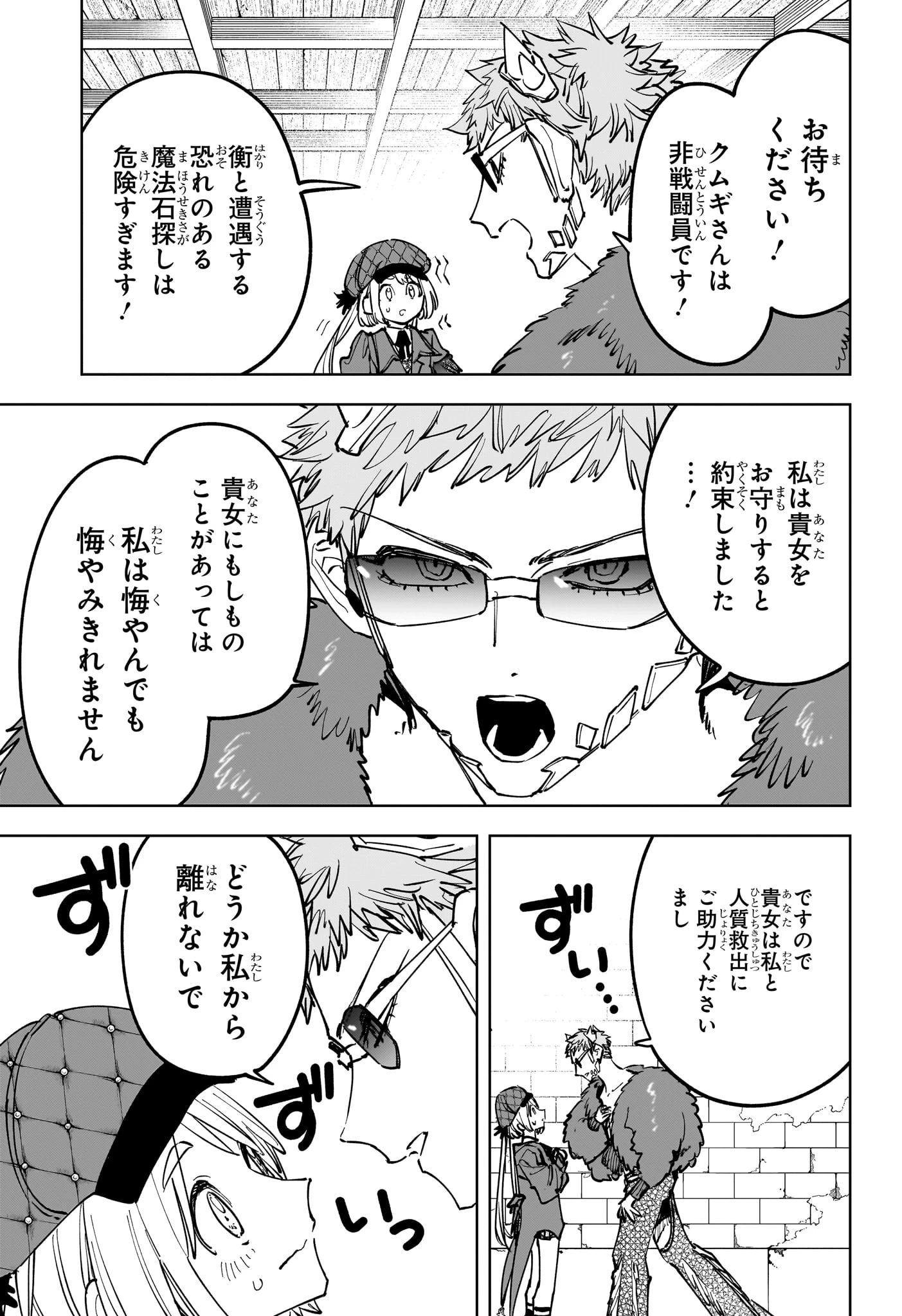 魔男のイチ 第98話 - 7