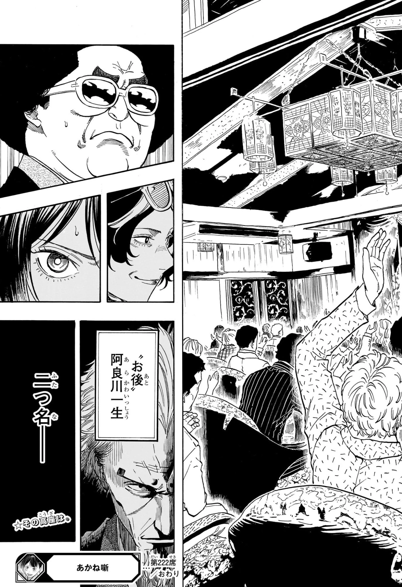あかね噺 第222話 - 19