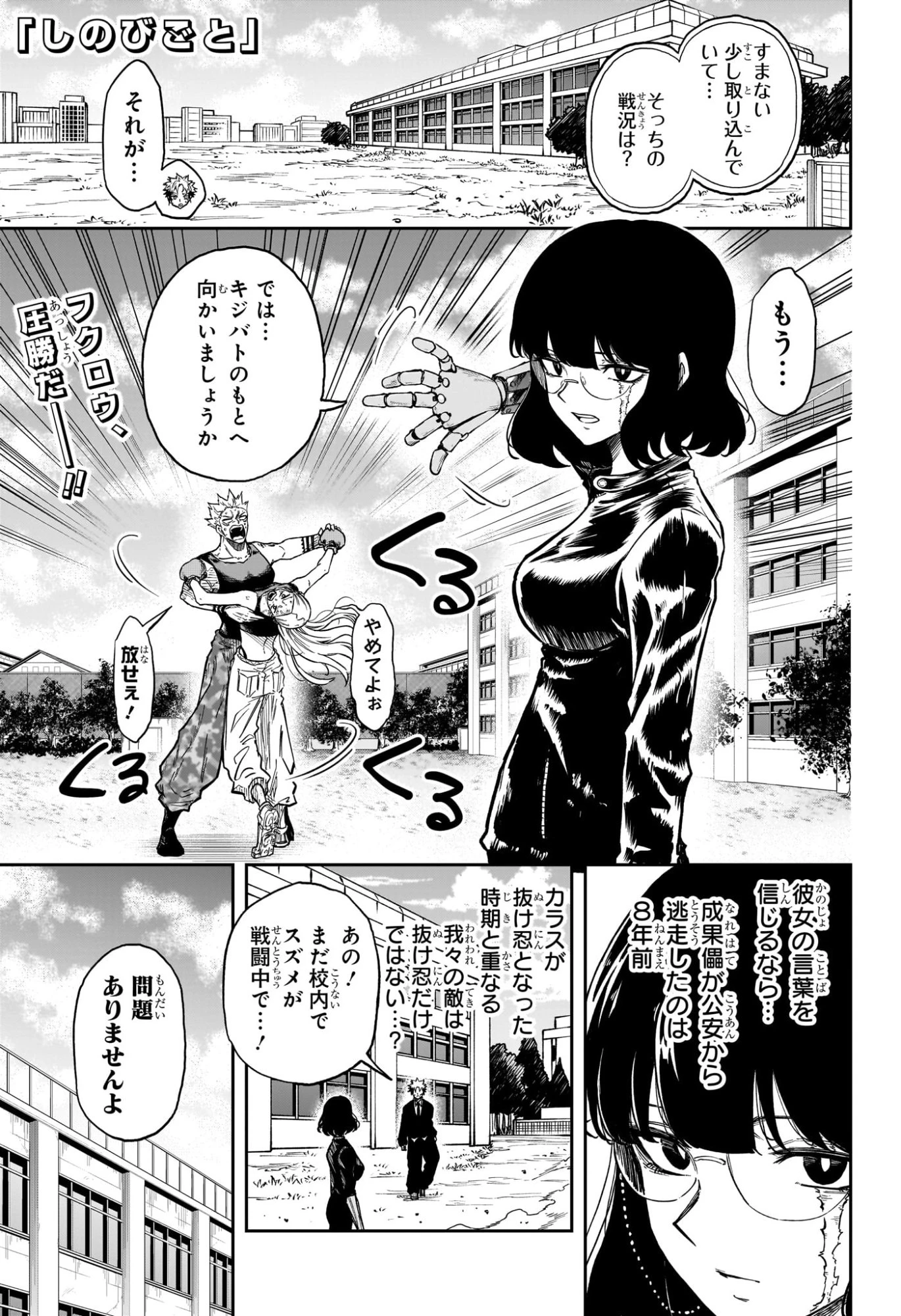 しのびごと 第97話 - 1