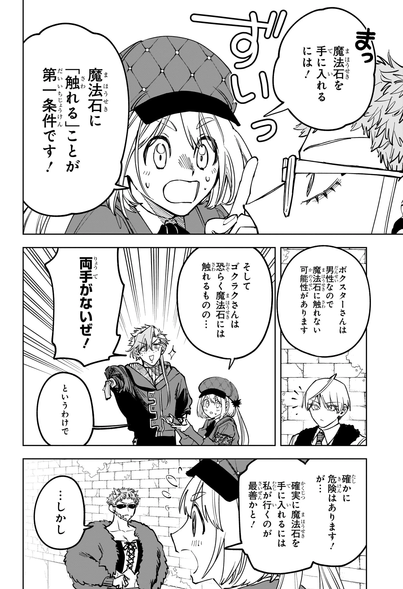 魔男のイチ 第98話 - 8