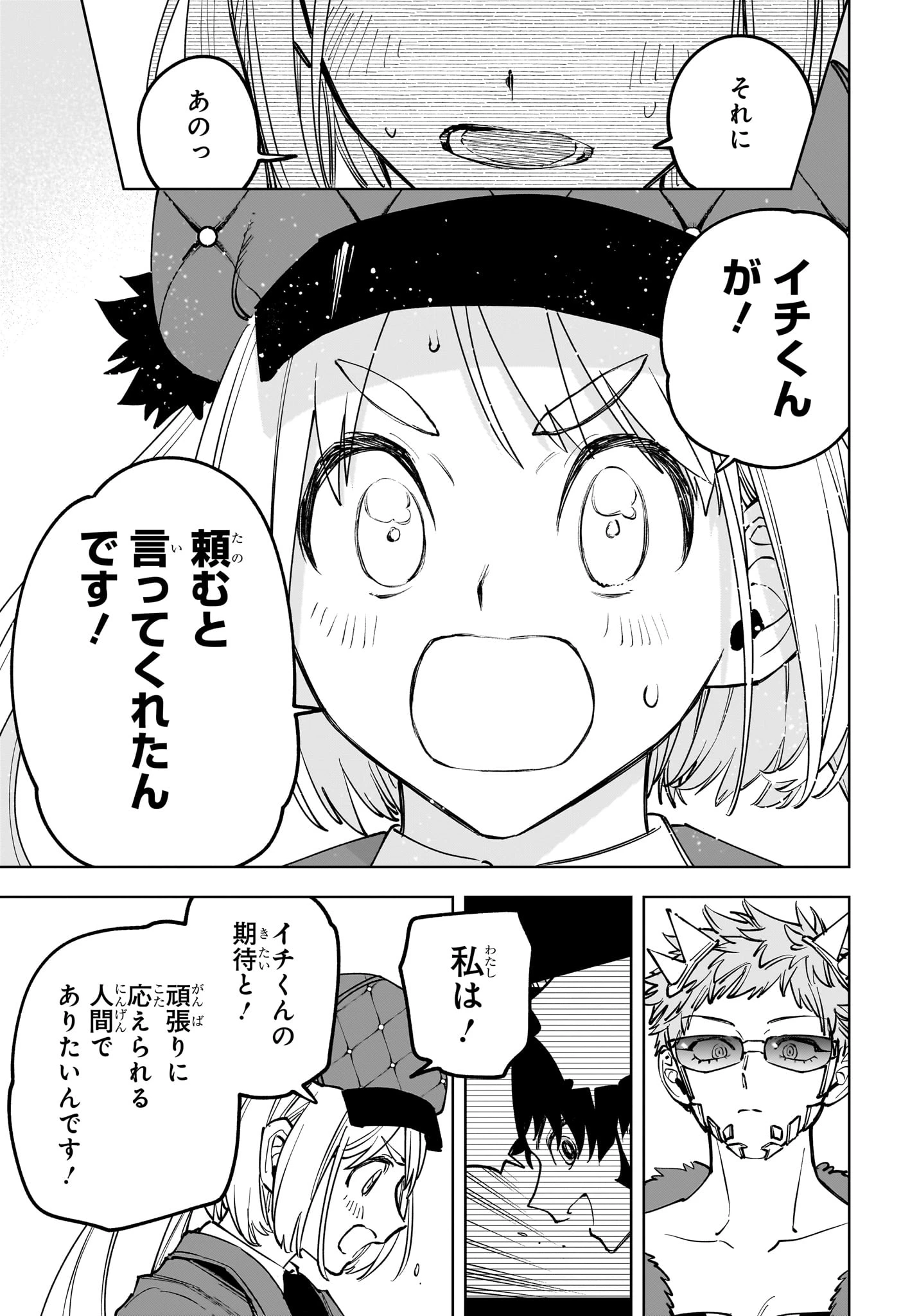 魔男のイチ 第98話 - 9