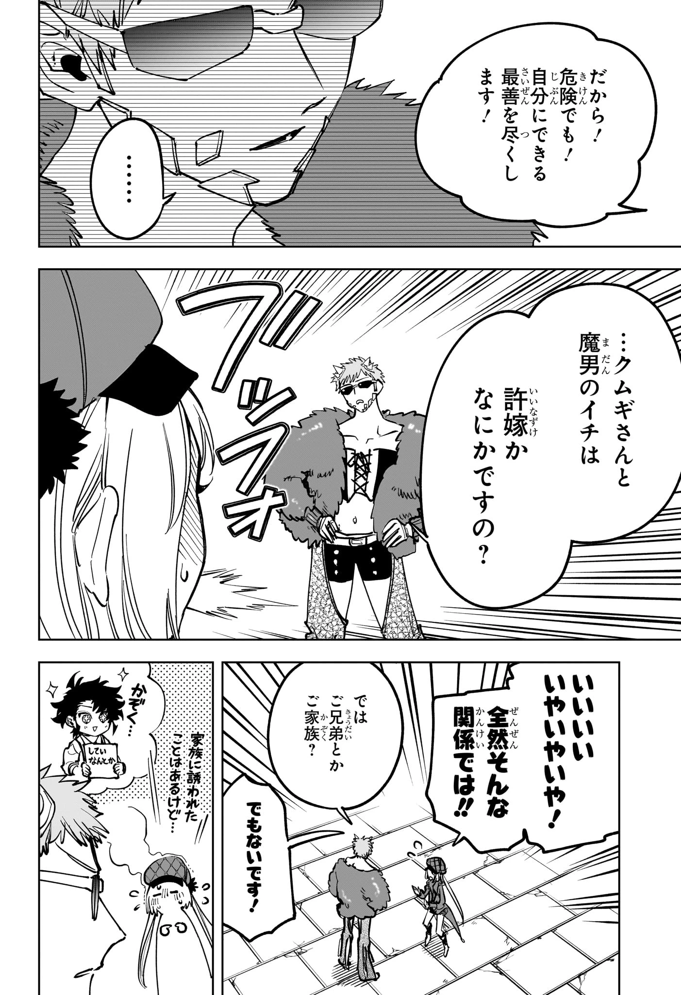 魔男のイチ 第98話 - 10