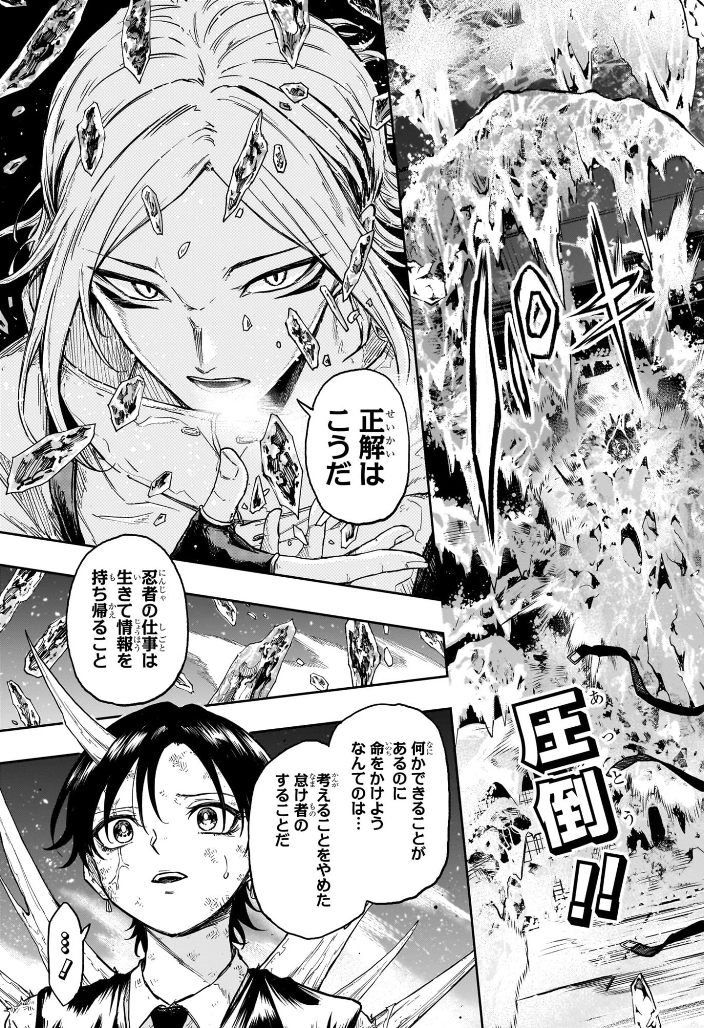 しのびごと 第97話 - 3