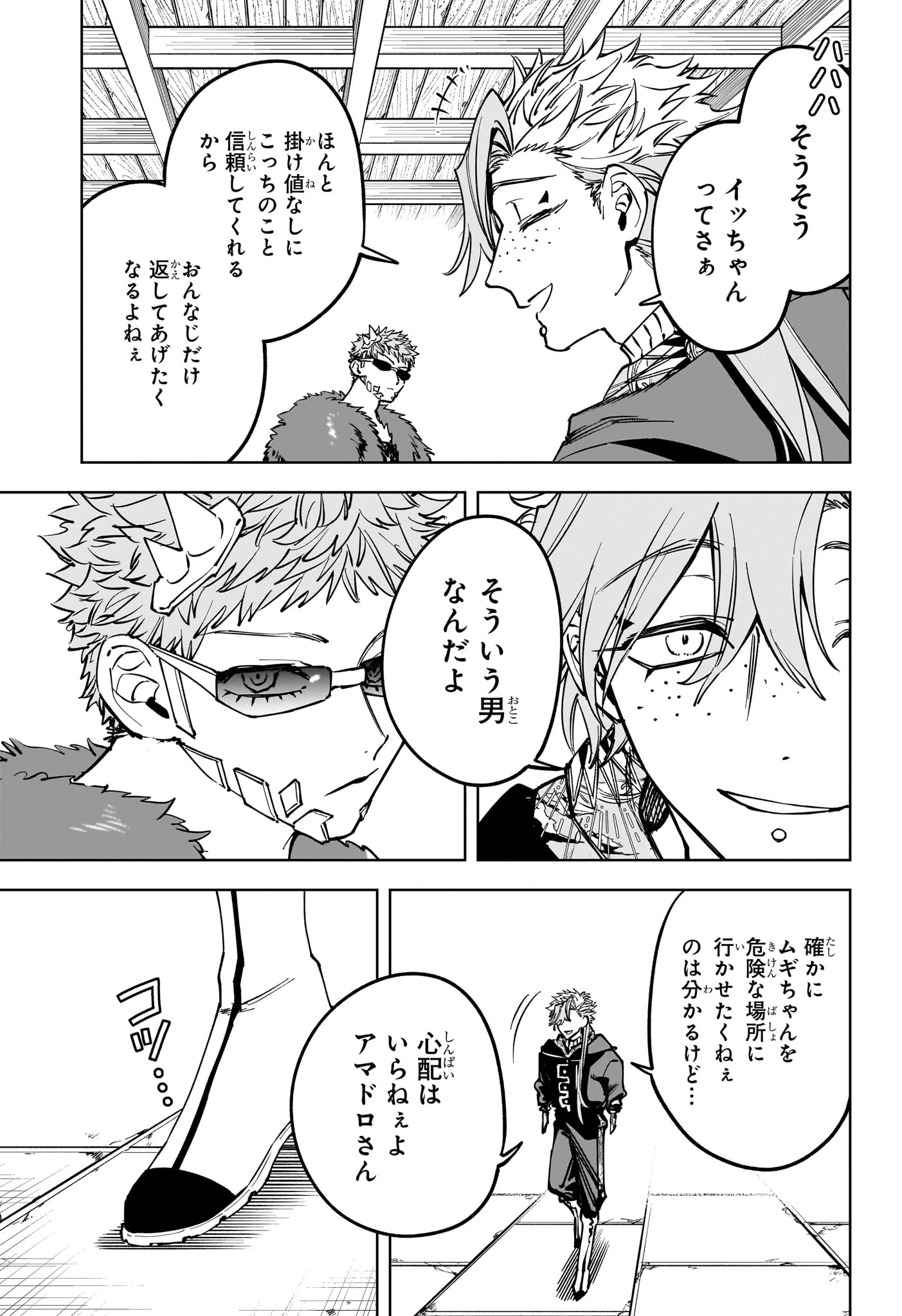 魔男のイチ 第98話 - 11