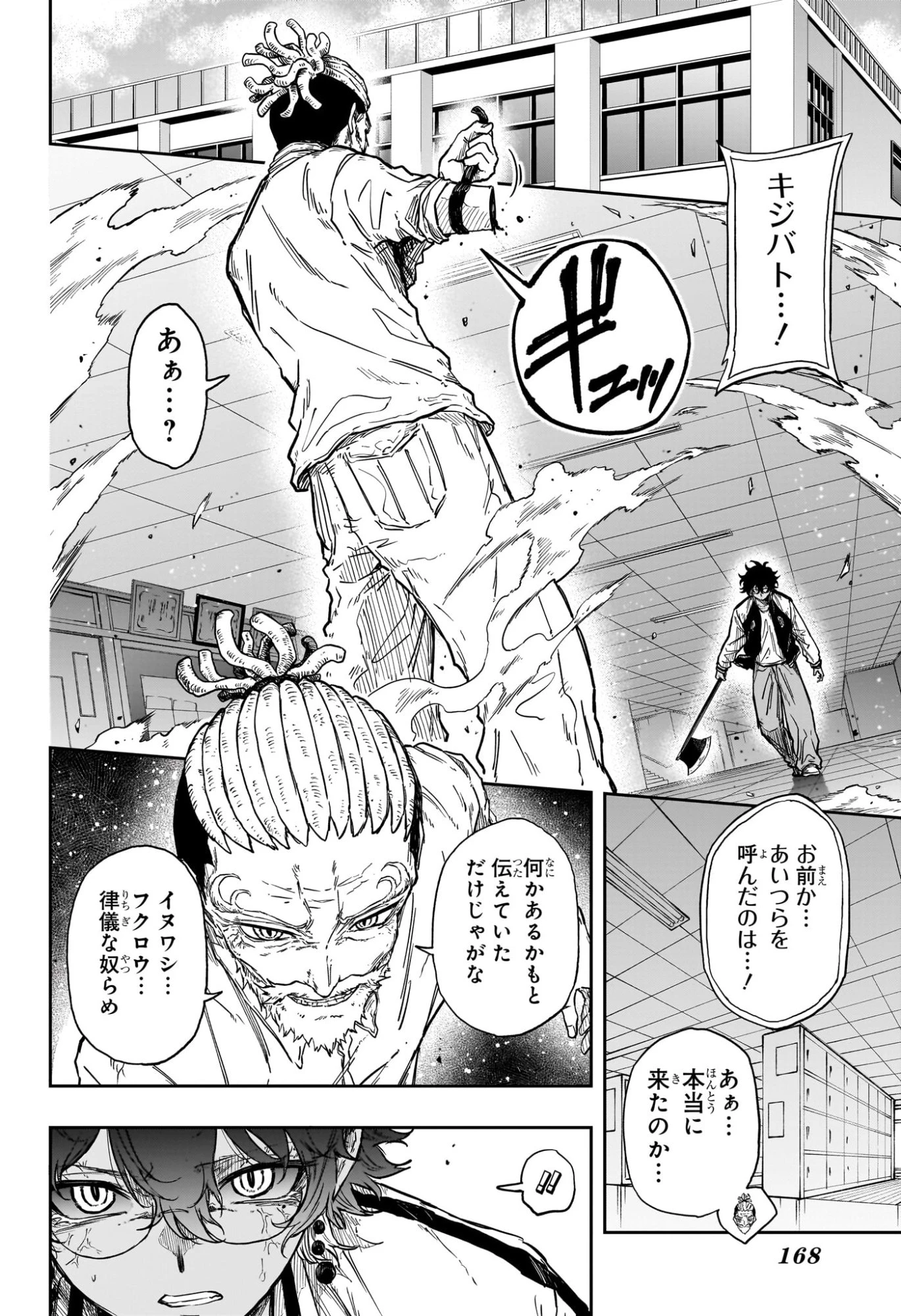 しのびごと 第97話 - 4