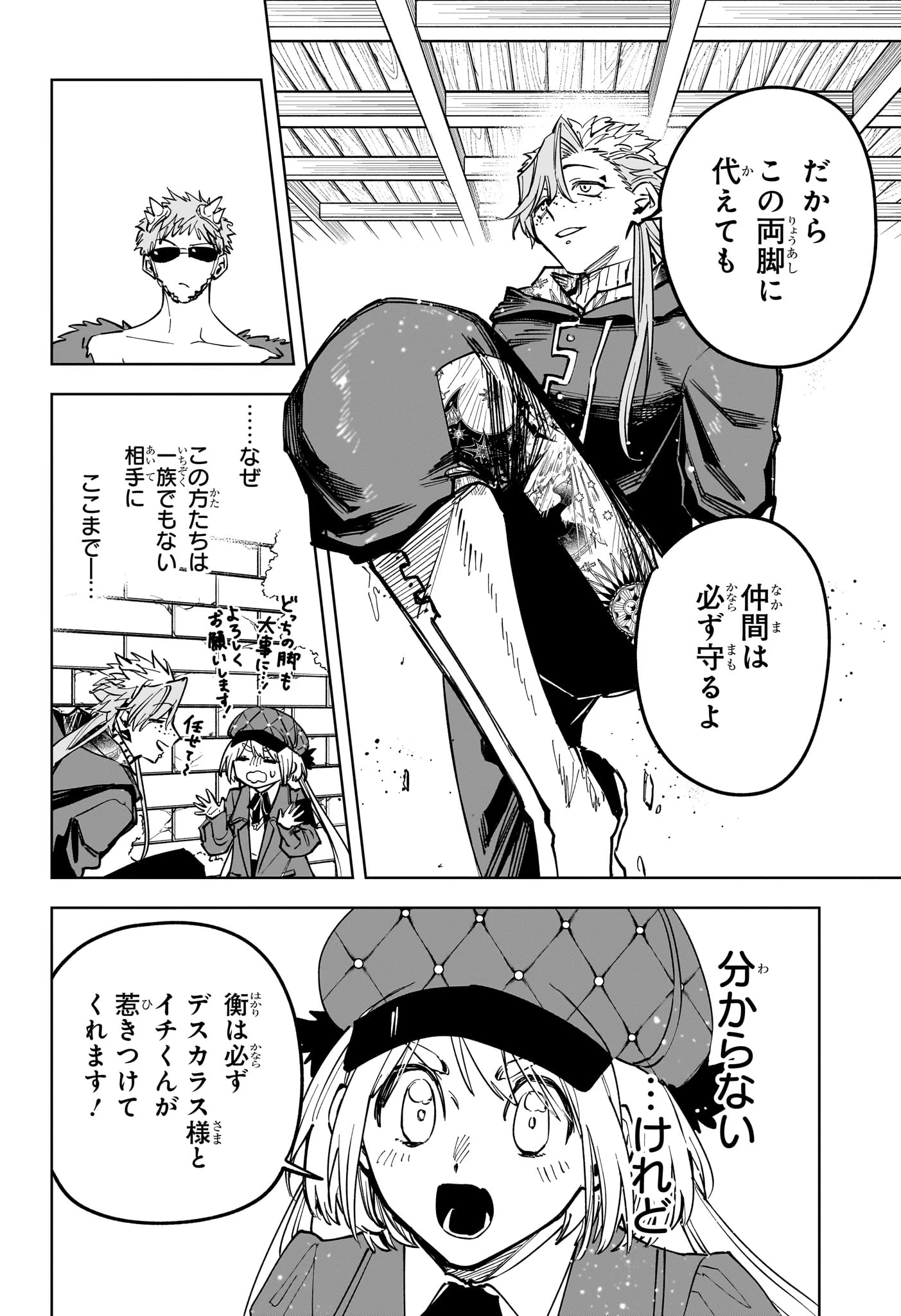 魔男のイチ 第98話 - 14