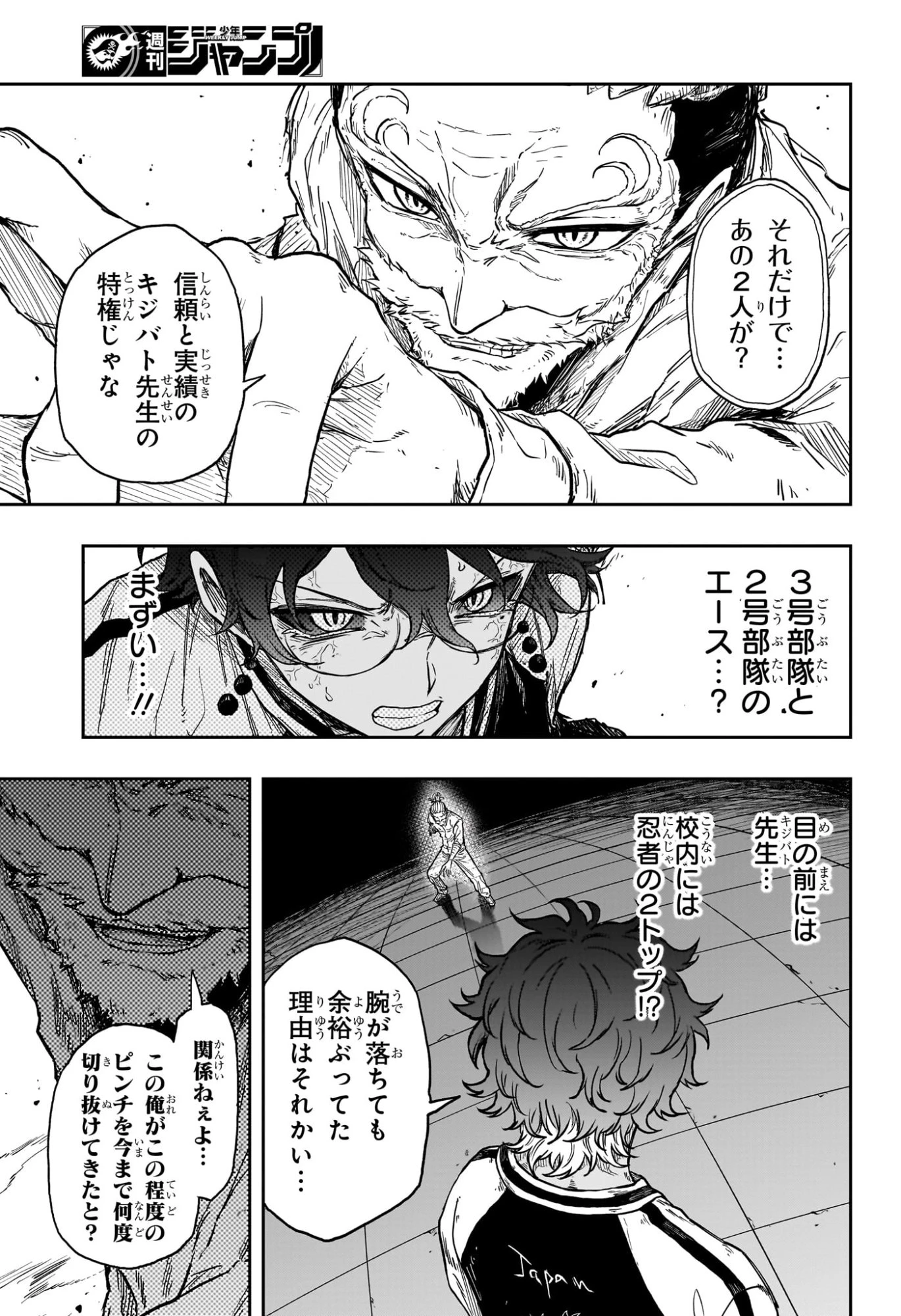 しのびごと 第97話 - 5