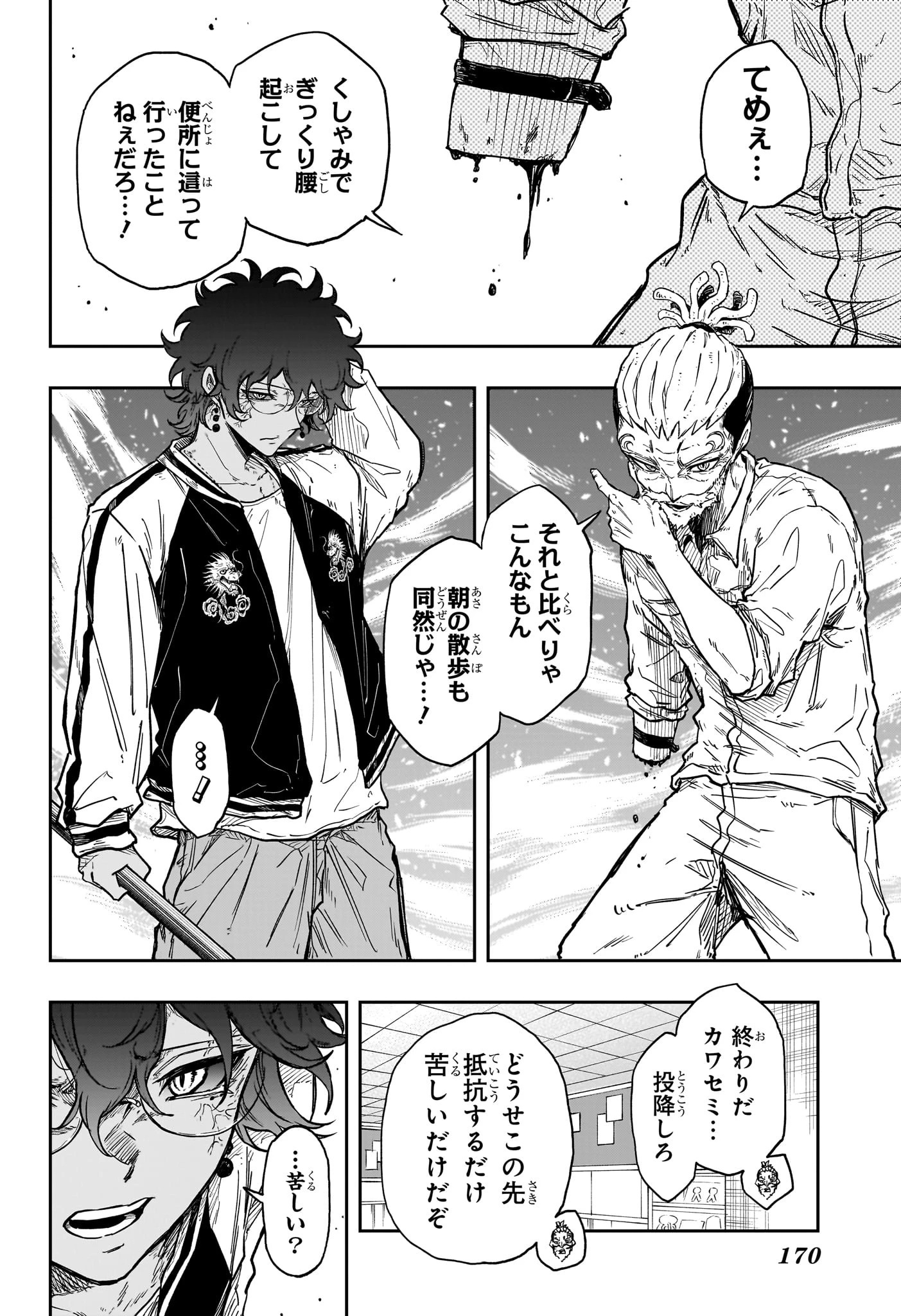 しのびごと 第97話 - 6