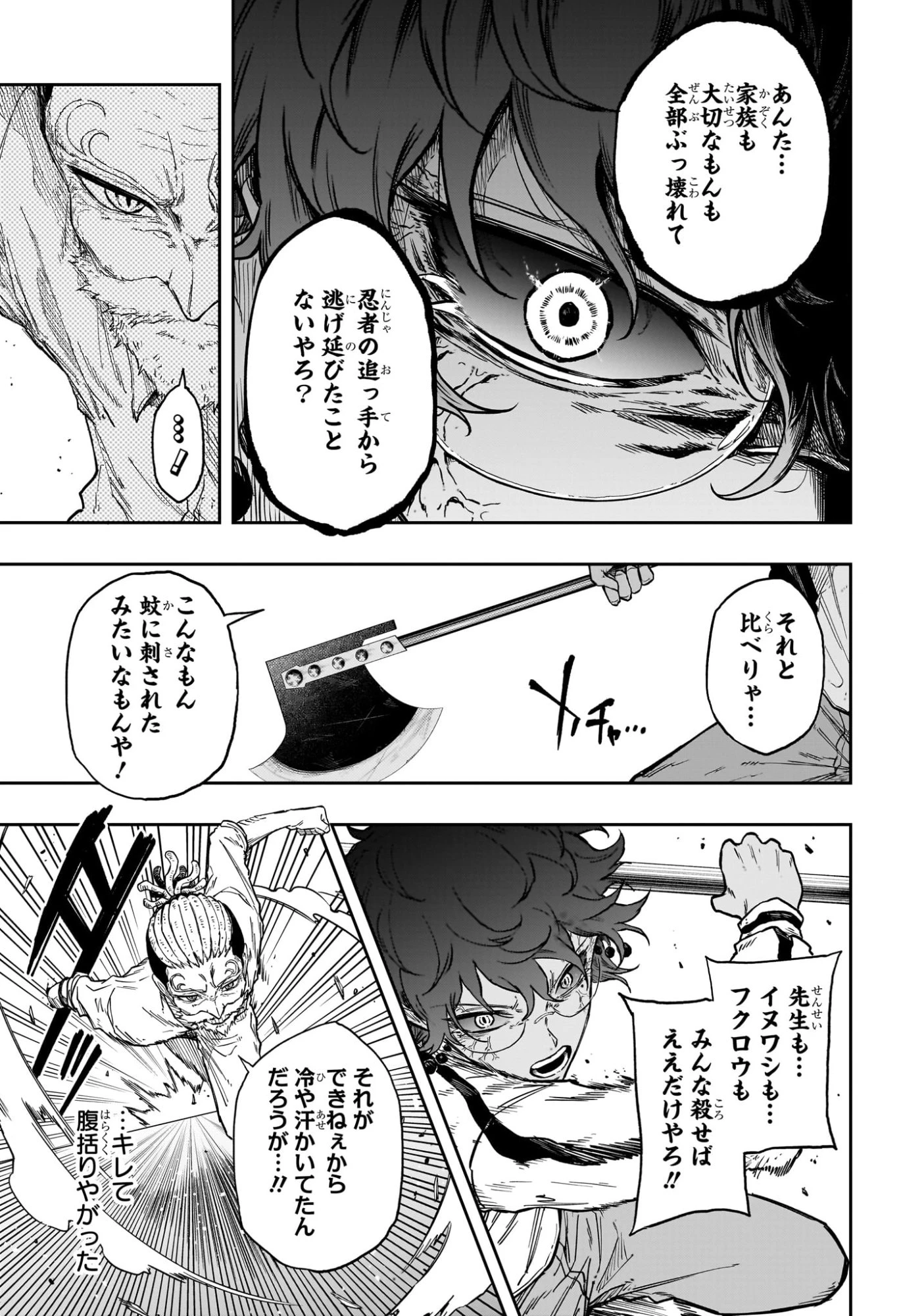 しのびごと 第97話 - 7