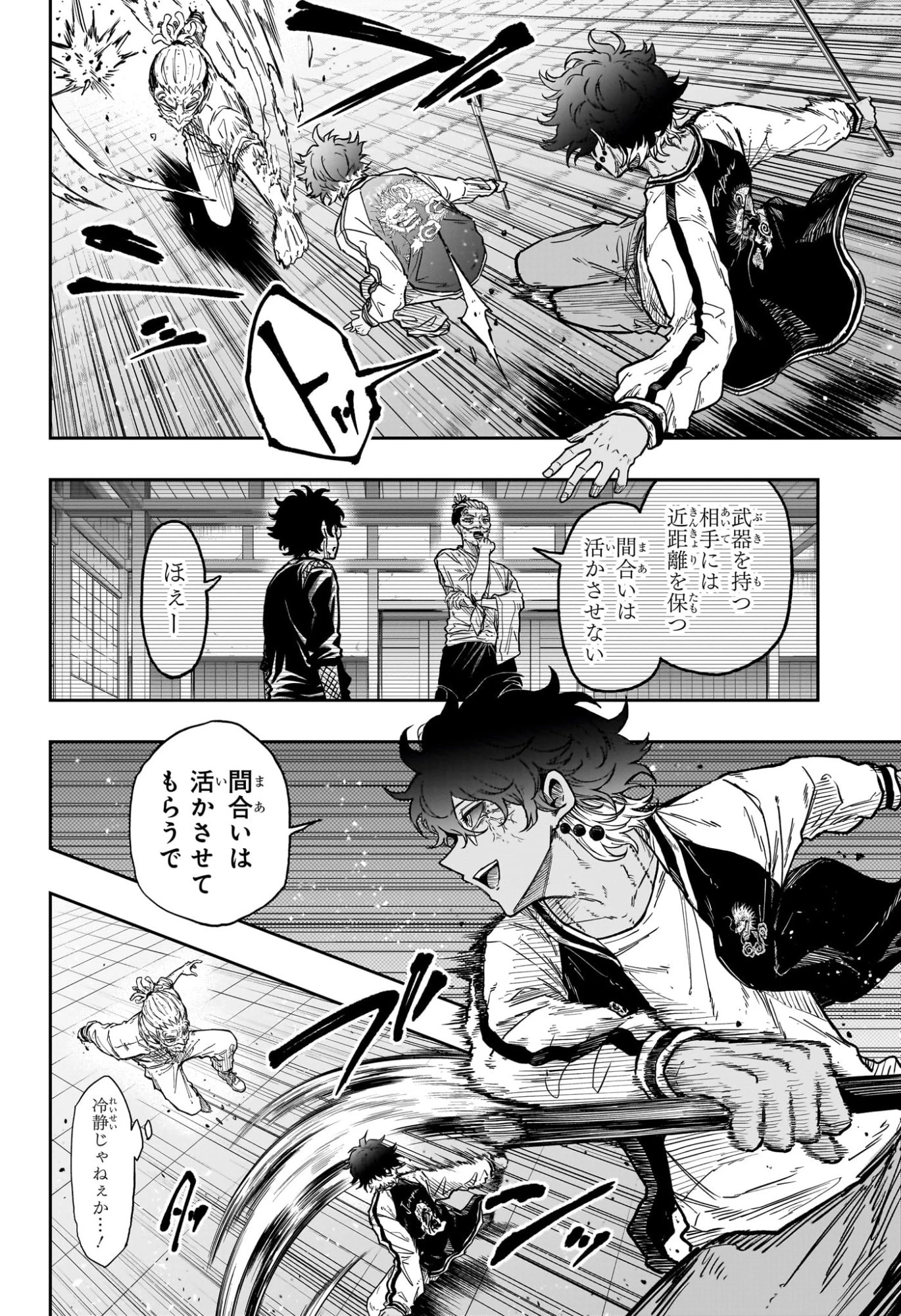 しのびごと 第97話 - 8