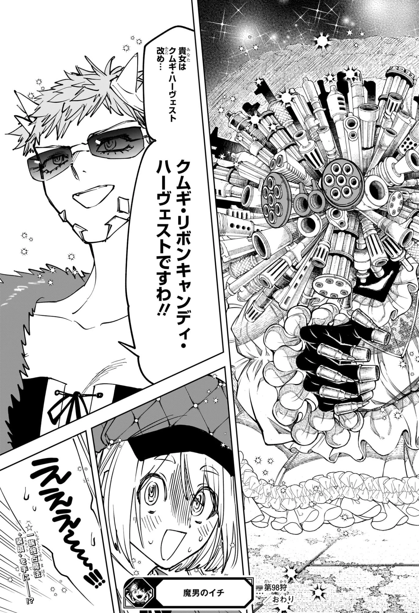 魔男のイチ 第98話 - 19