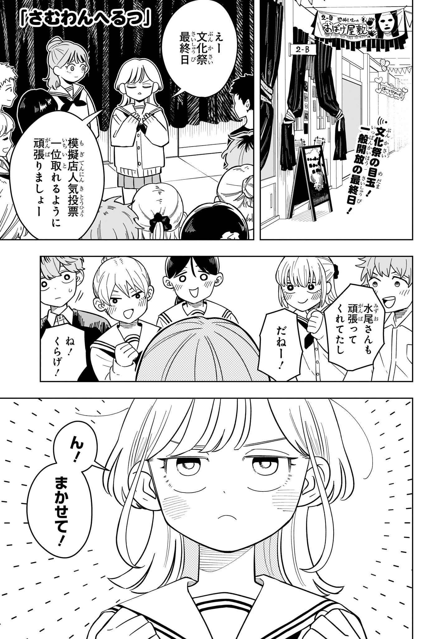 さむわんへるつ 第49話 - 1