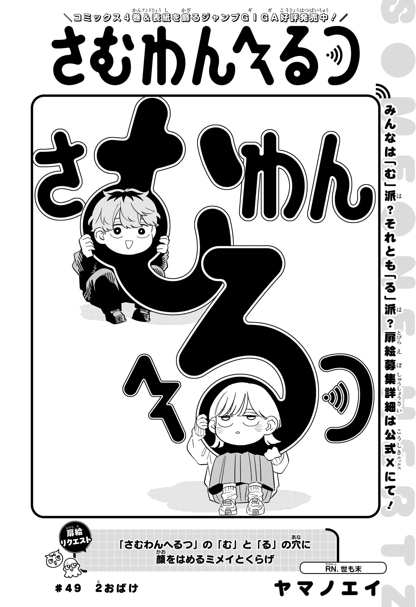 さむわんへるつ 第49話 - 2