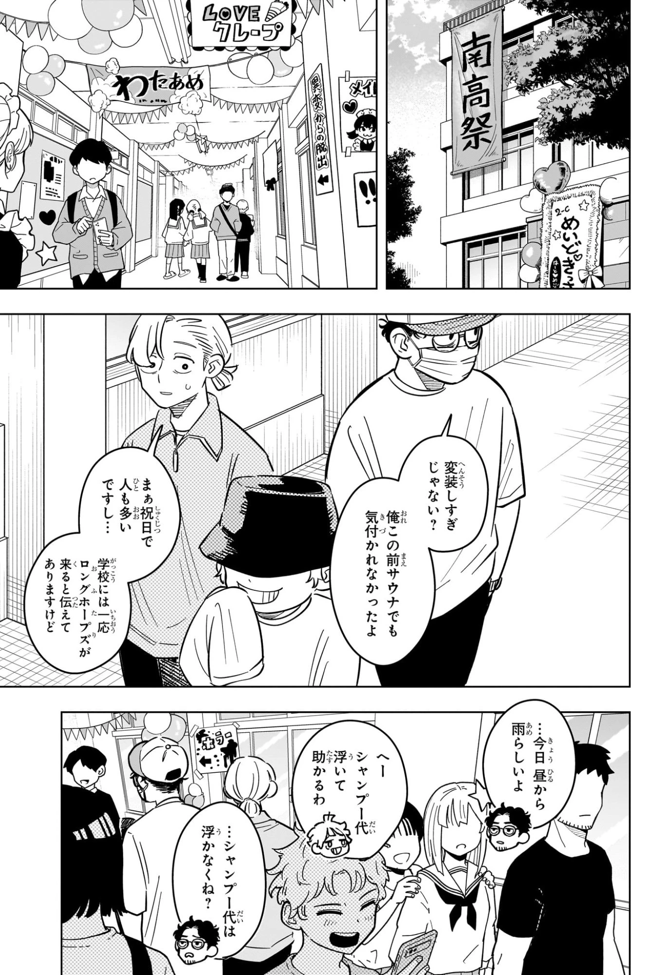 さむわんへるつ 第49話 - 3