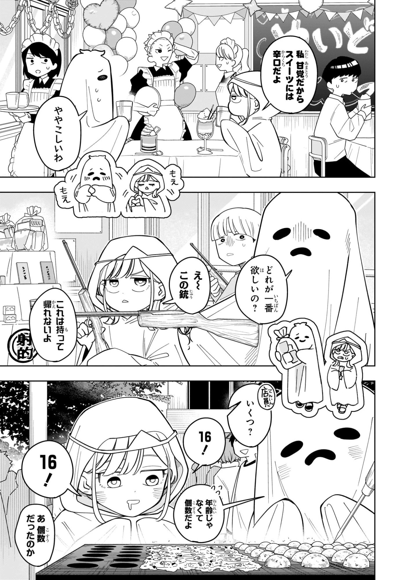 さむわんへるつ 第49話 - 5