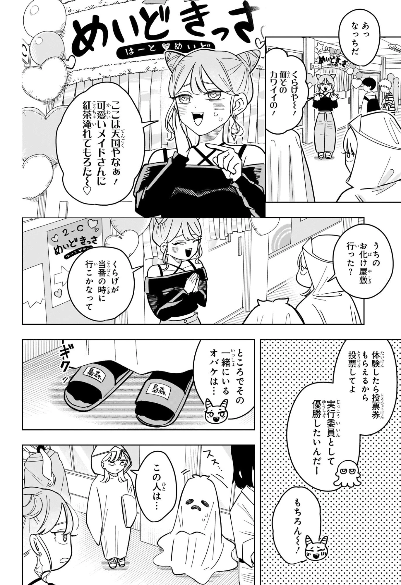 さむわんへるつ 第49話 - 6