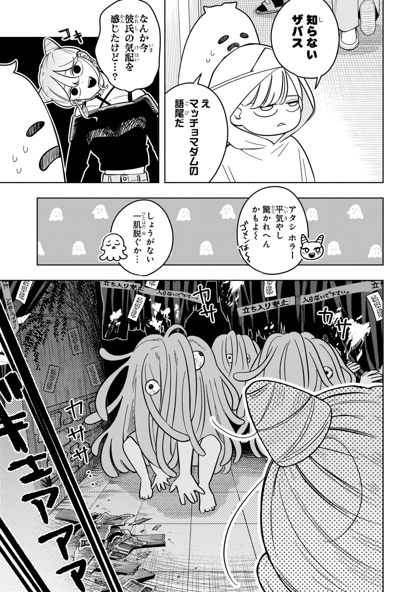 さむわんへるつ 第49話 - 7
