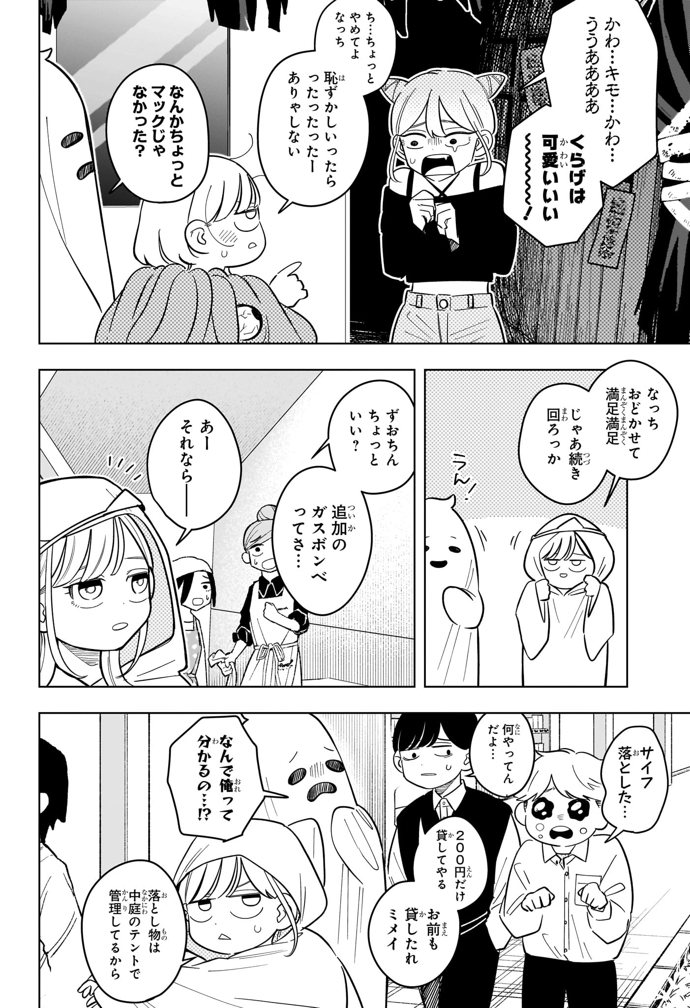 さむわんへるつ 第49話 - 8