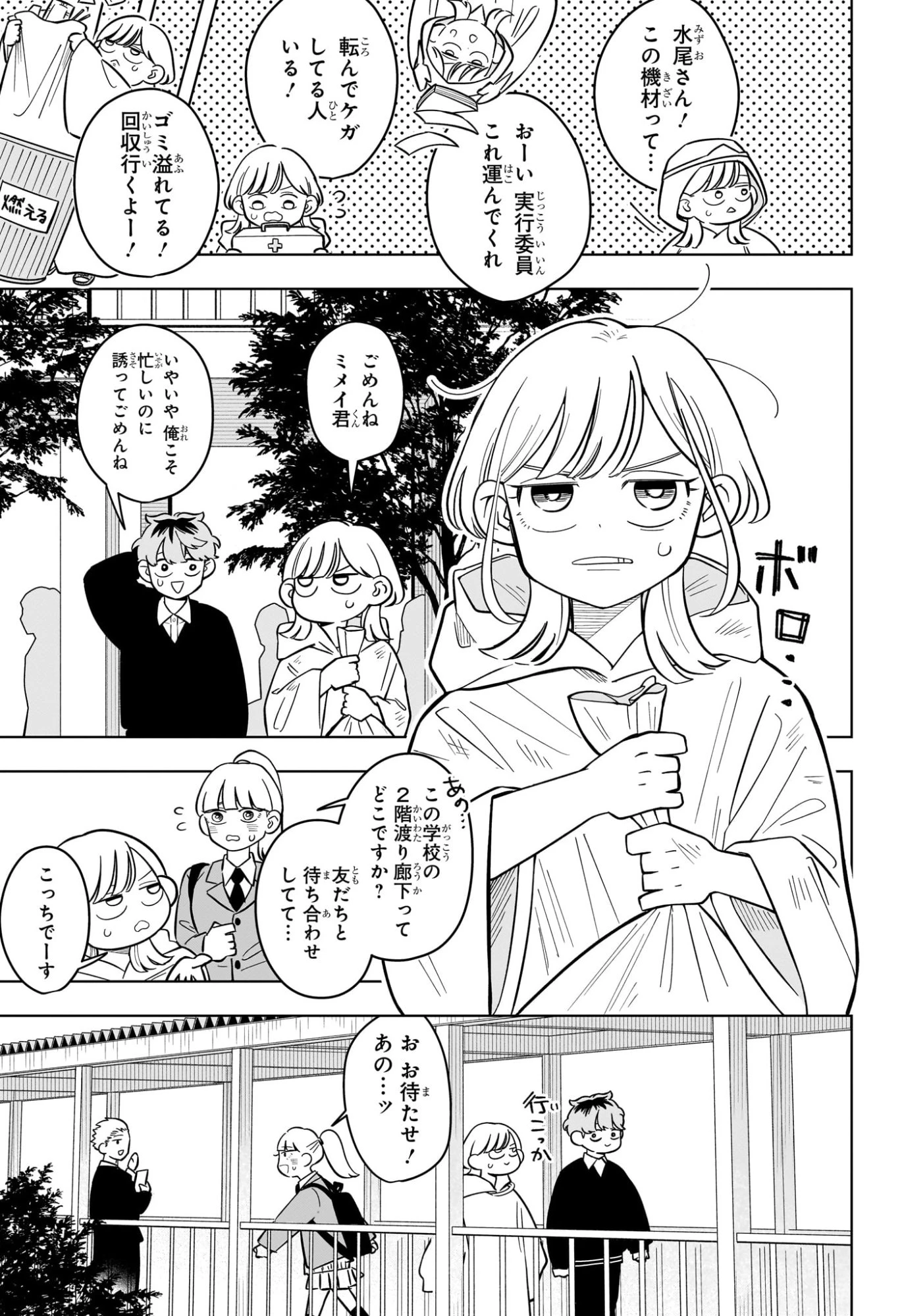 さむわんへるつ 第49話 - 9